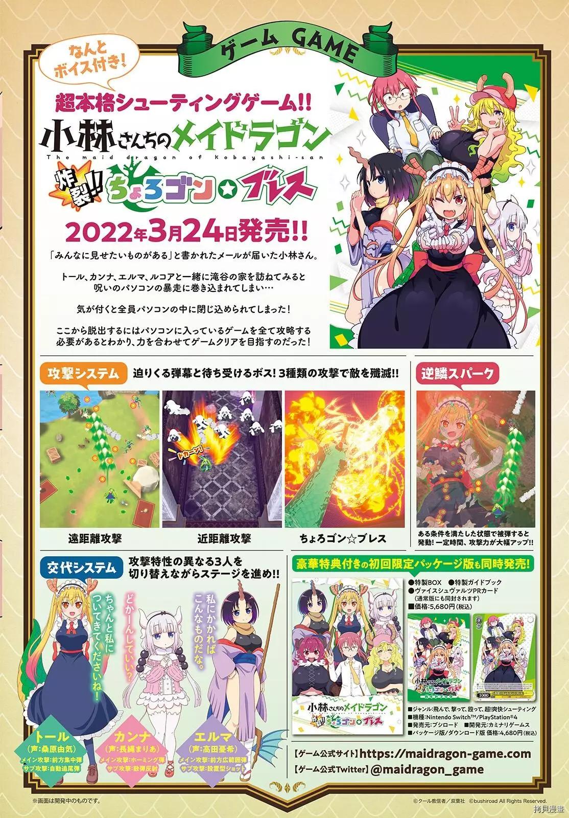 《小林家的妹抖龙》第115话+月刊特典 第4页