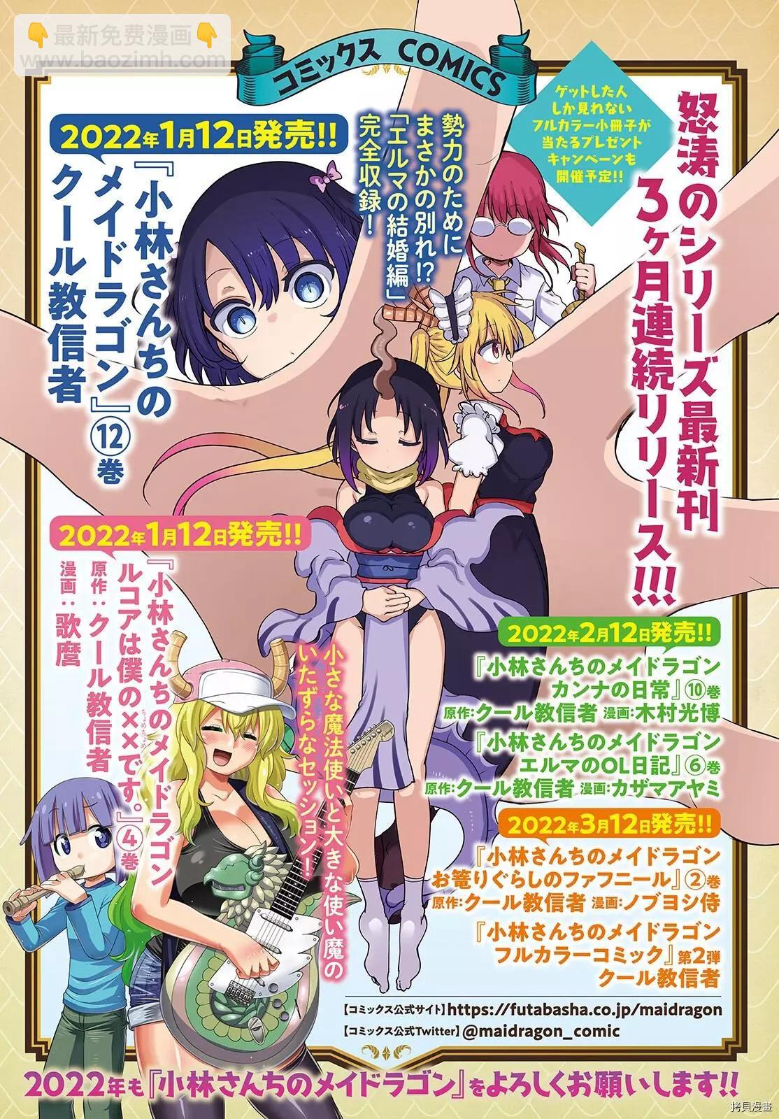 《小林家的妹抖龙》第115话+月刊特典 第5页