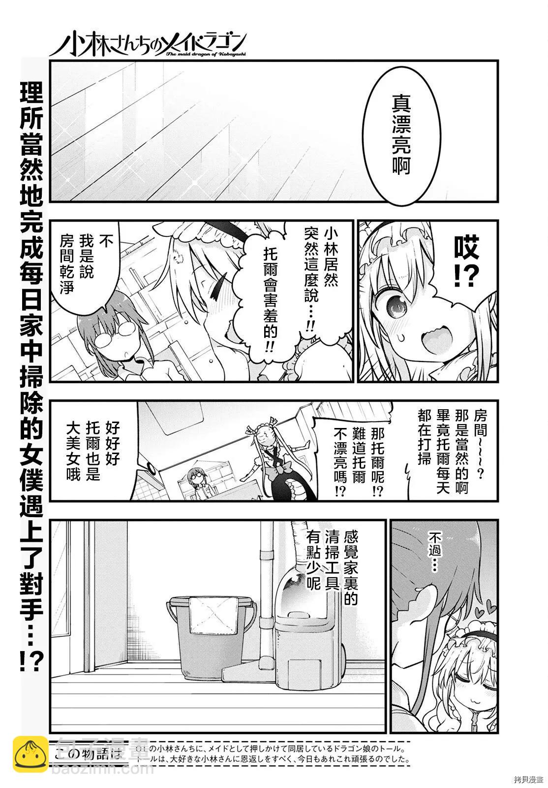 《小林家的妹抖龙》第115话+月刊特典 第6页