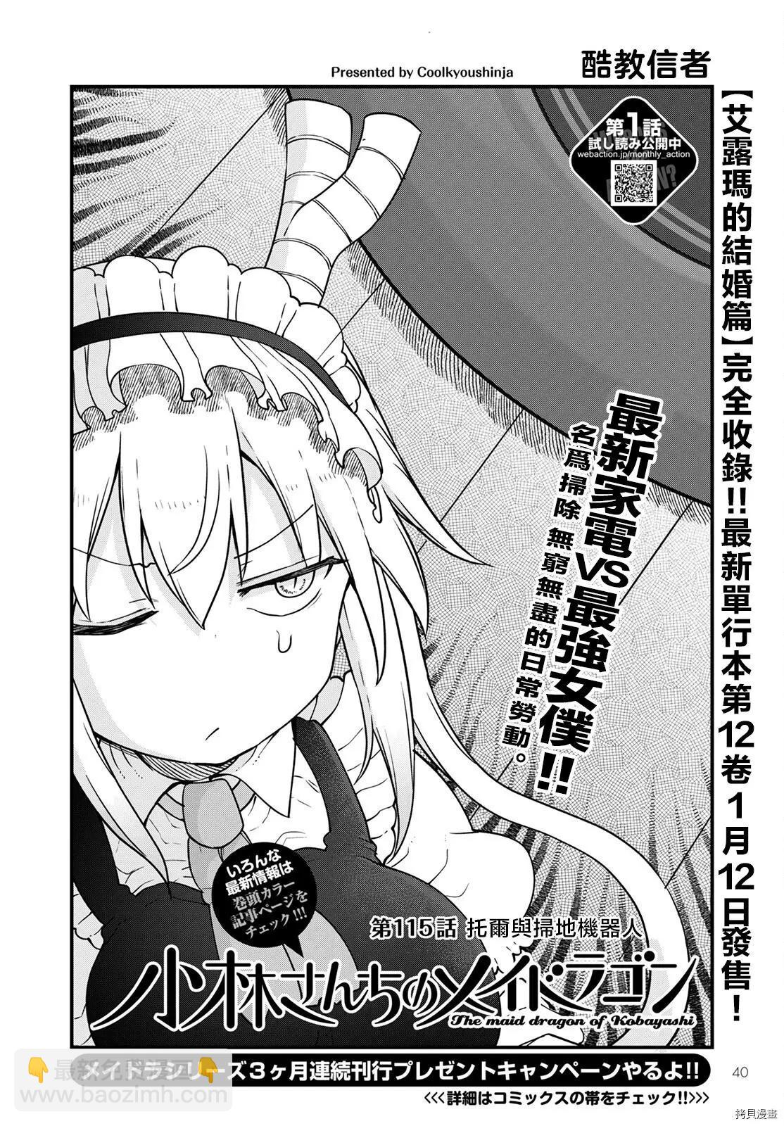《小林家的妹抖龙》第115话+月刊特典 第7页