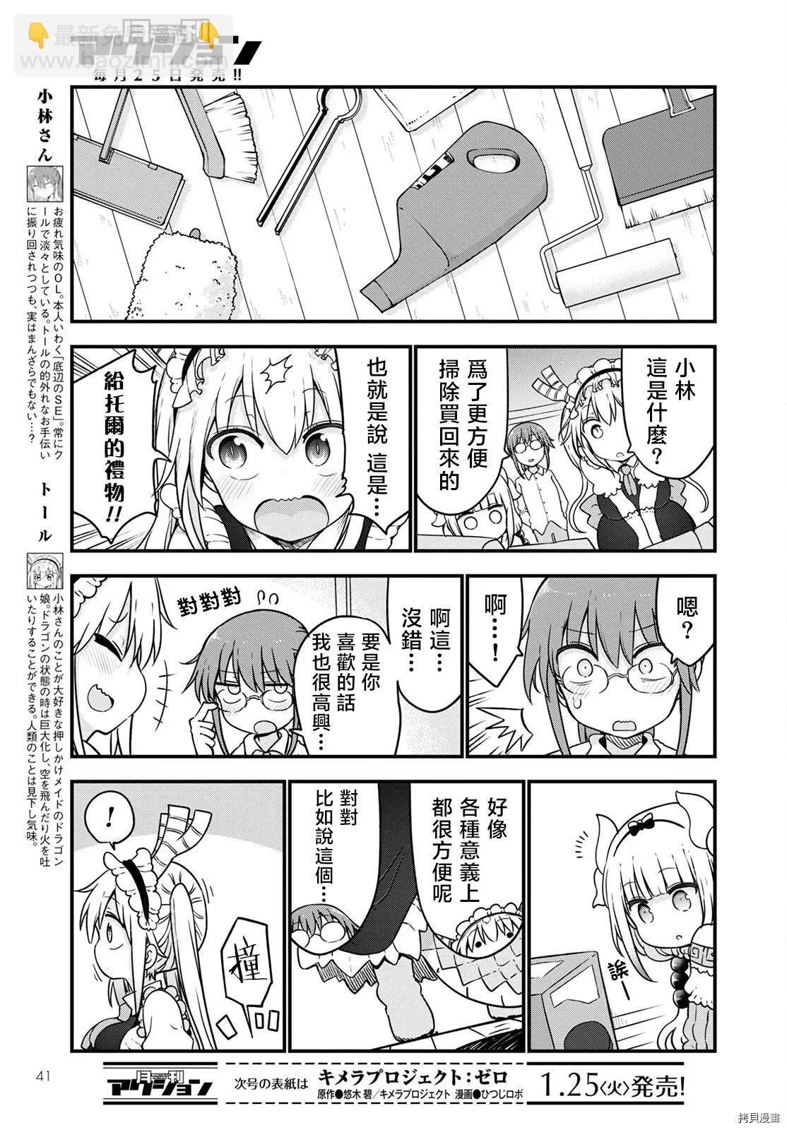《小林家的妹抖龙》第115话+月刊特典 第8页