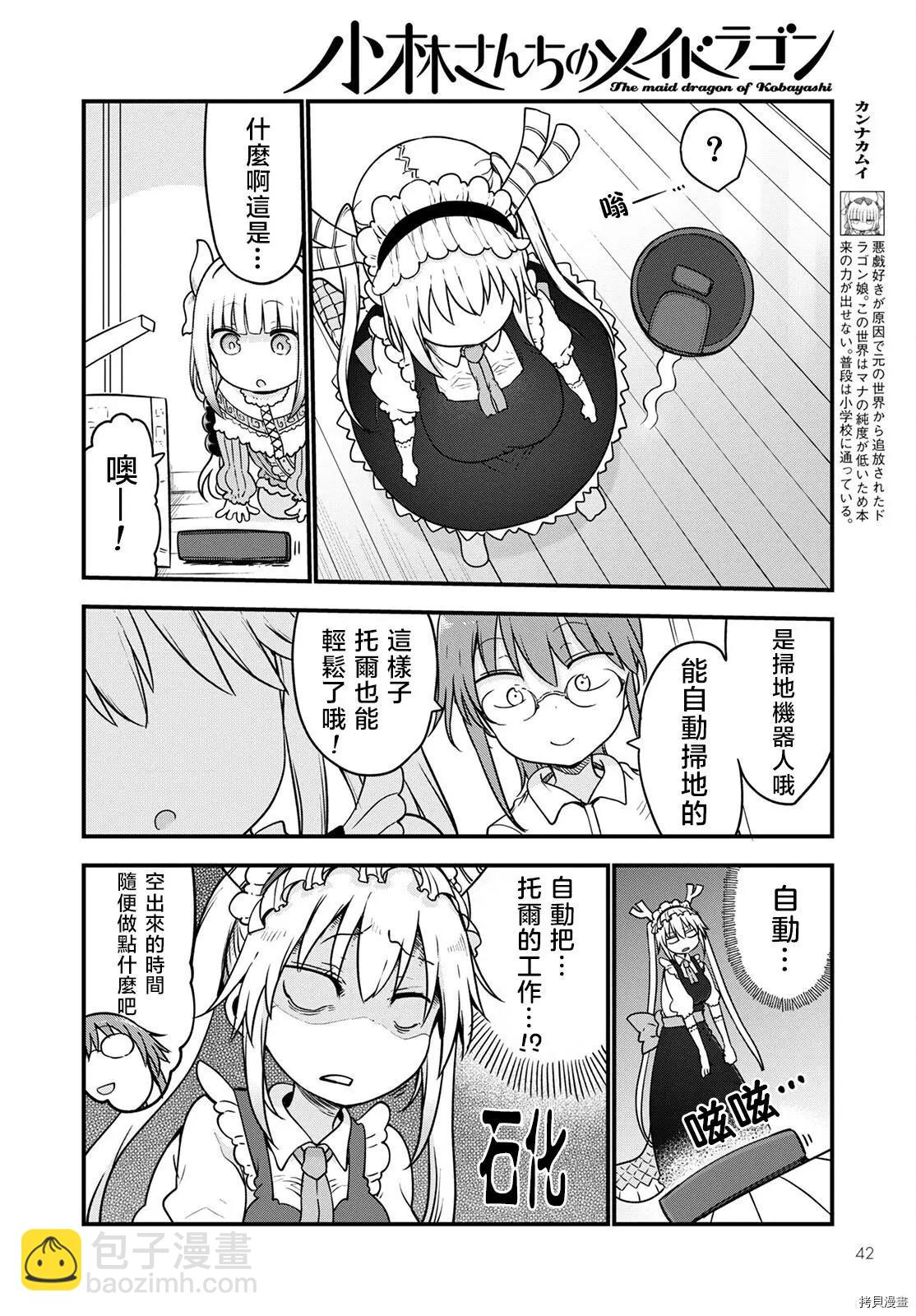 《小林家的妹抖龙》第115话+月刊特典 第9页