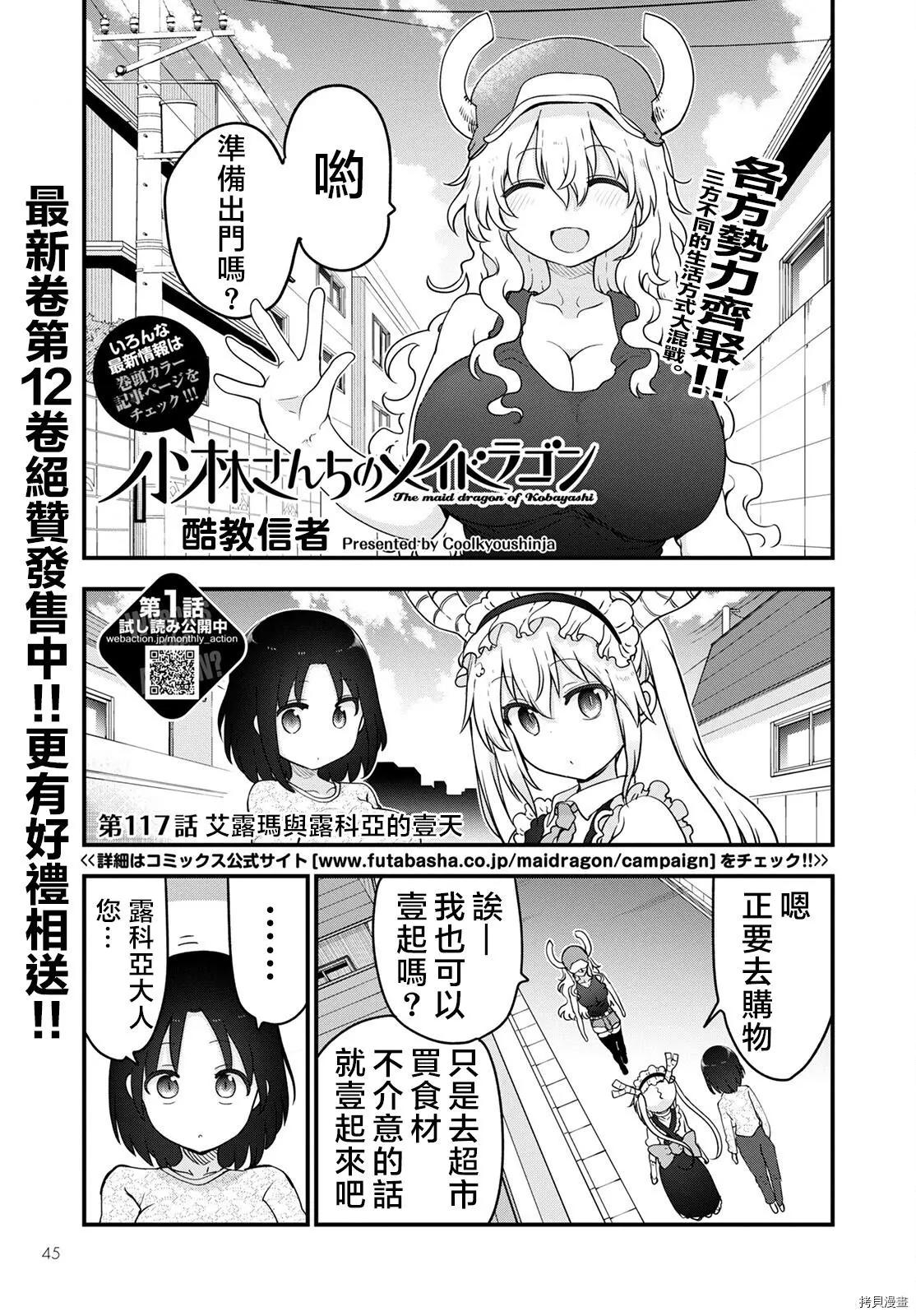 《小林家的妹抖龙》第117话 第1页