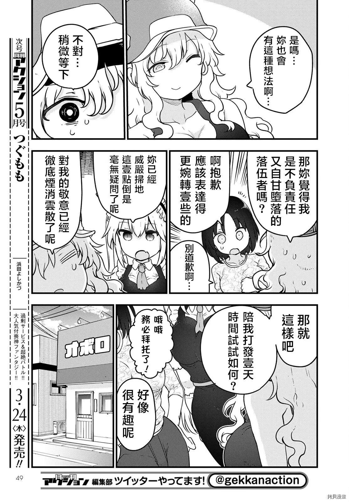 《小林家的妹抖龙》第117话 第5页