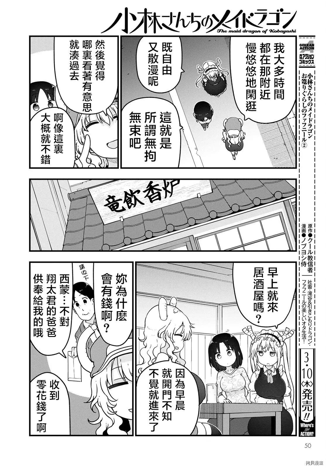 《小林家的妹抖龙》第117话 第6页