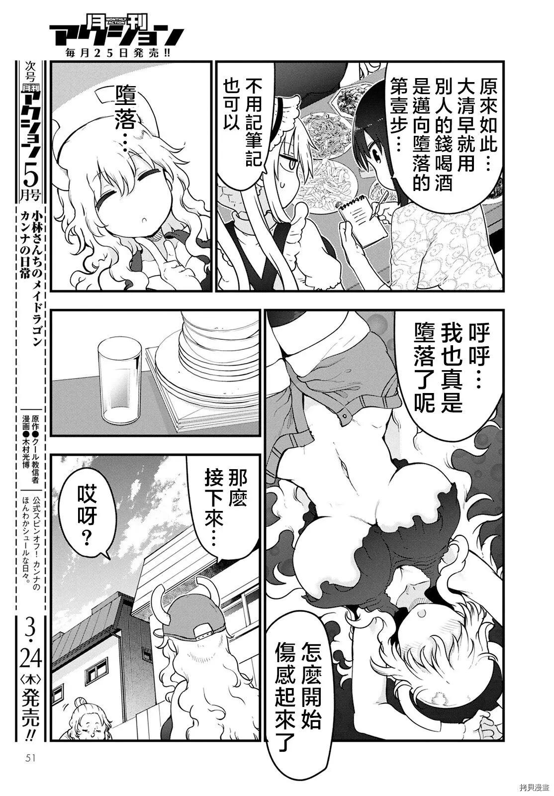 《小林家的妹抖龙》第117话 第7页