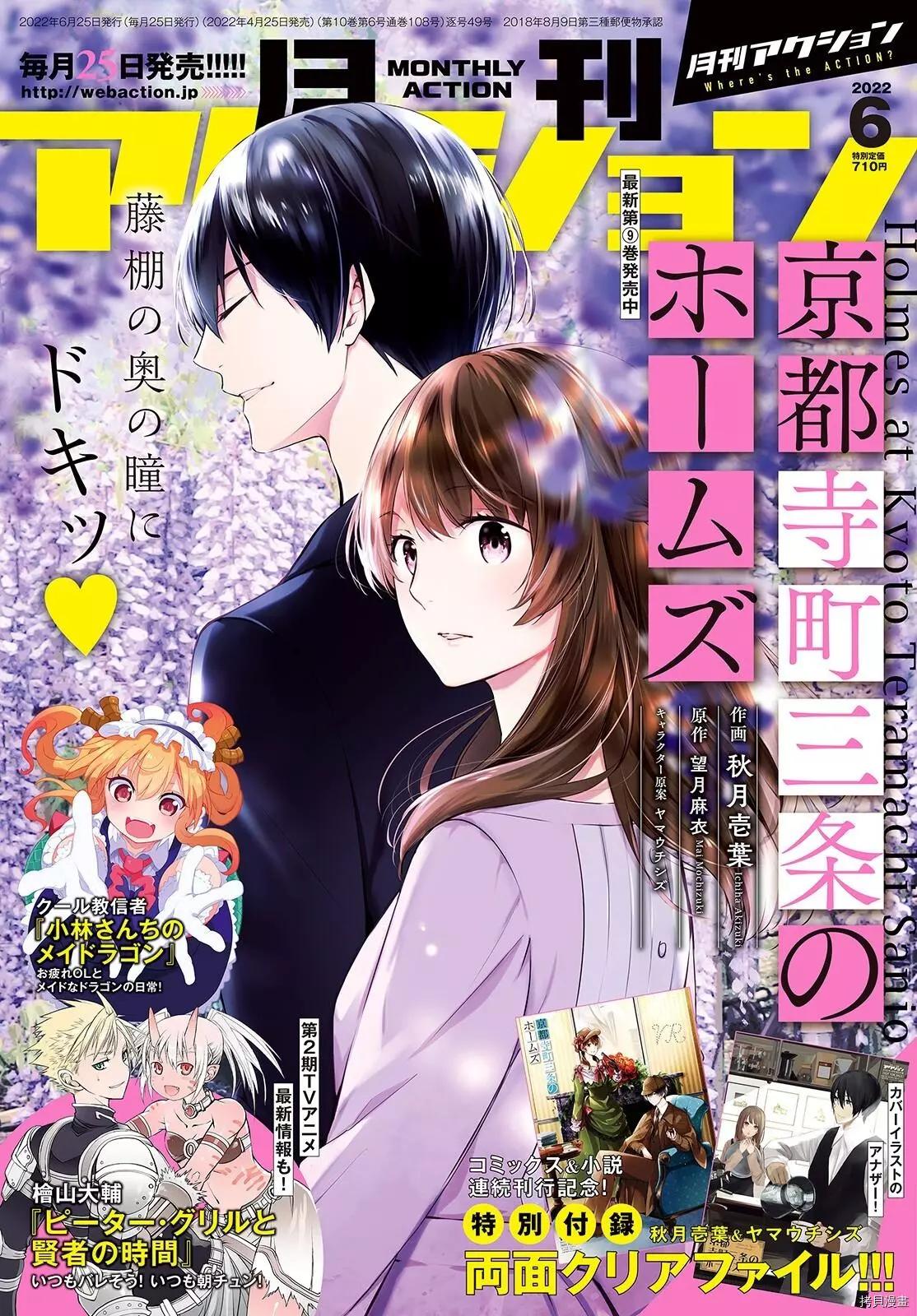 《小林家的妹抖龙》第119话 第1页