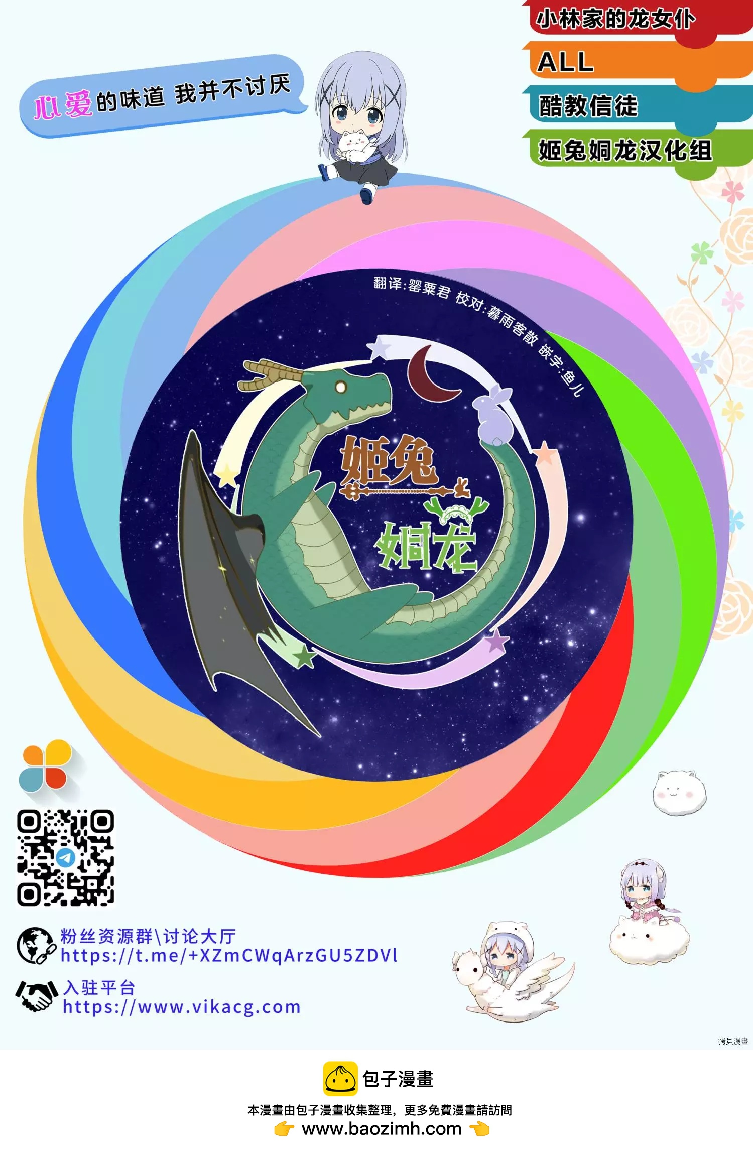 《小林家的妹抖龙》第119话 第20页