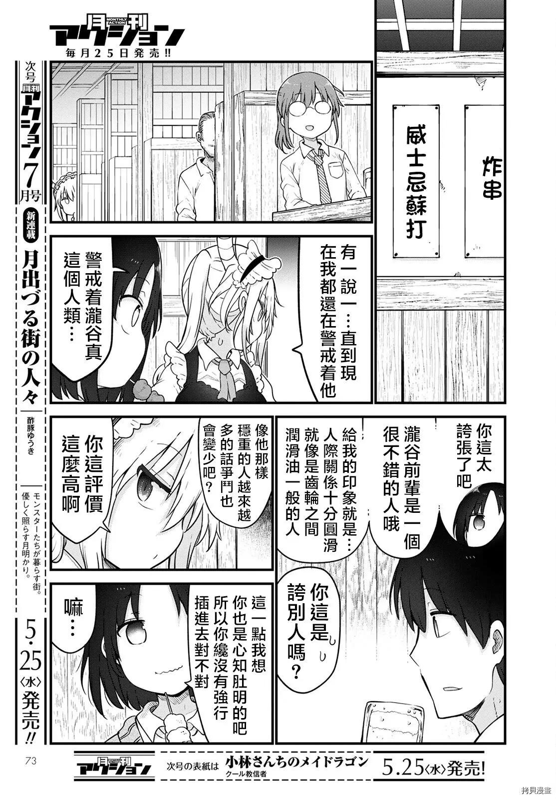 《小林家的妹抖龙》第119话 第6页