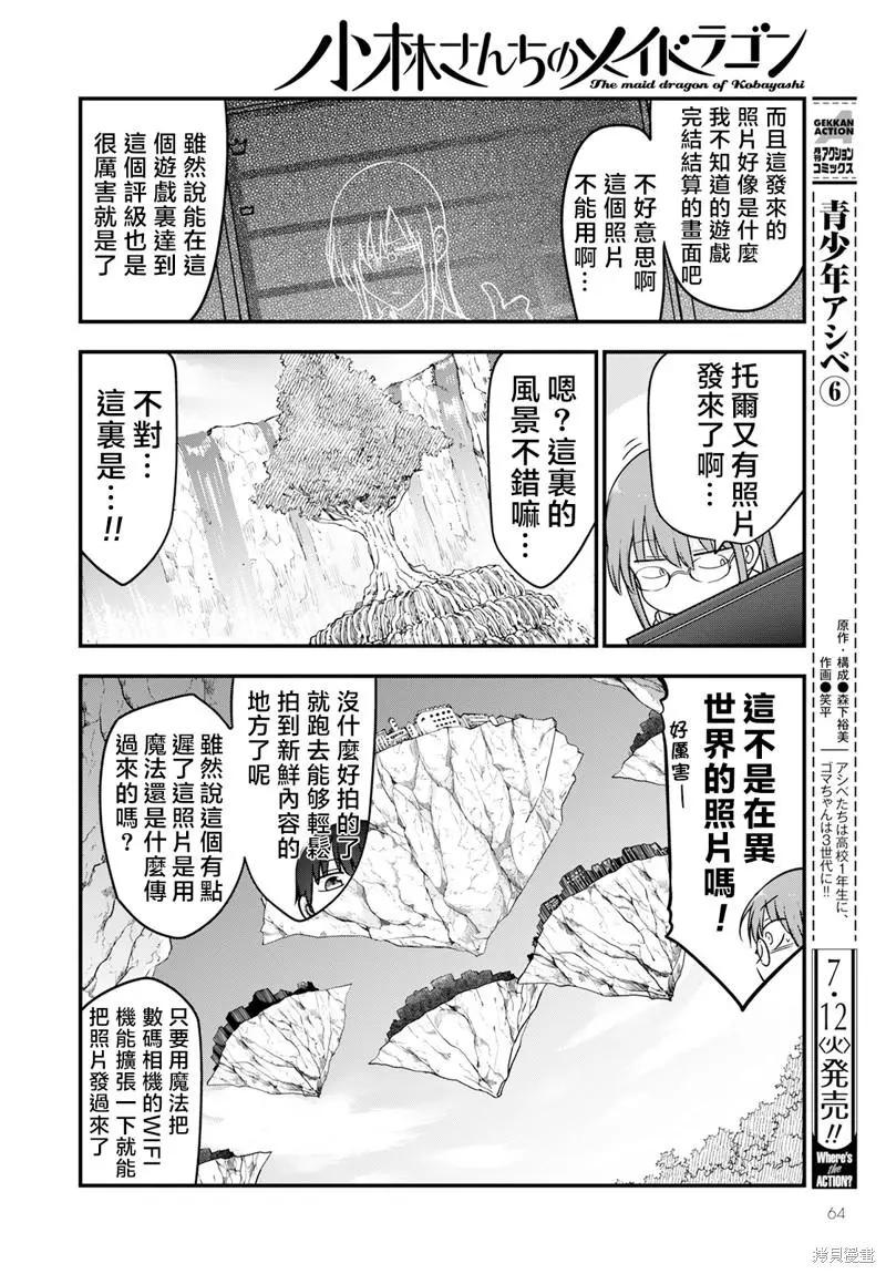 《小林家的妹抖龙》第121话 第10页