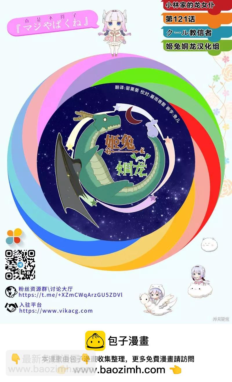 《小林家的妹抖龙》第121话 第16页