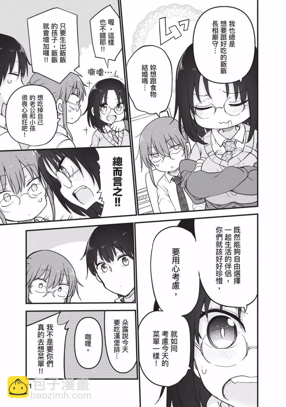 《小林家的妹抖龙》第11卷 第10页