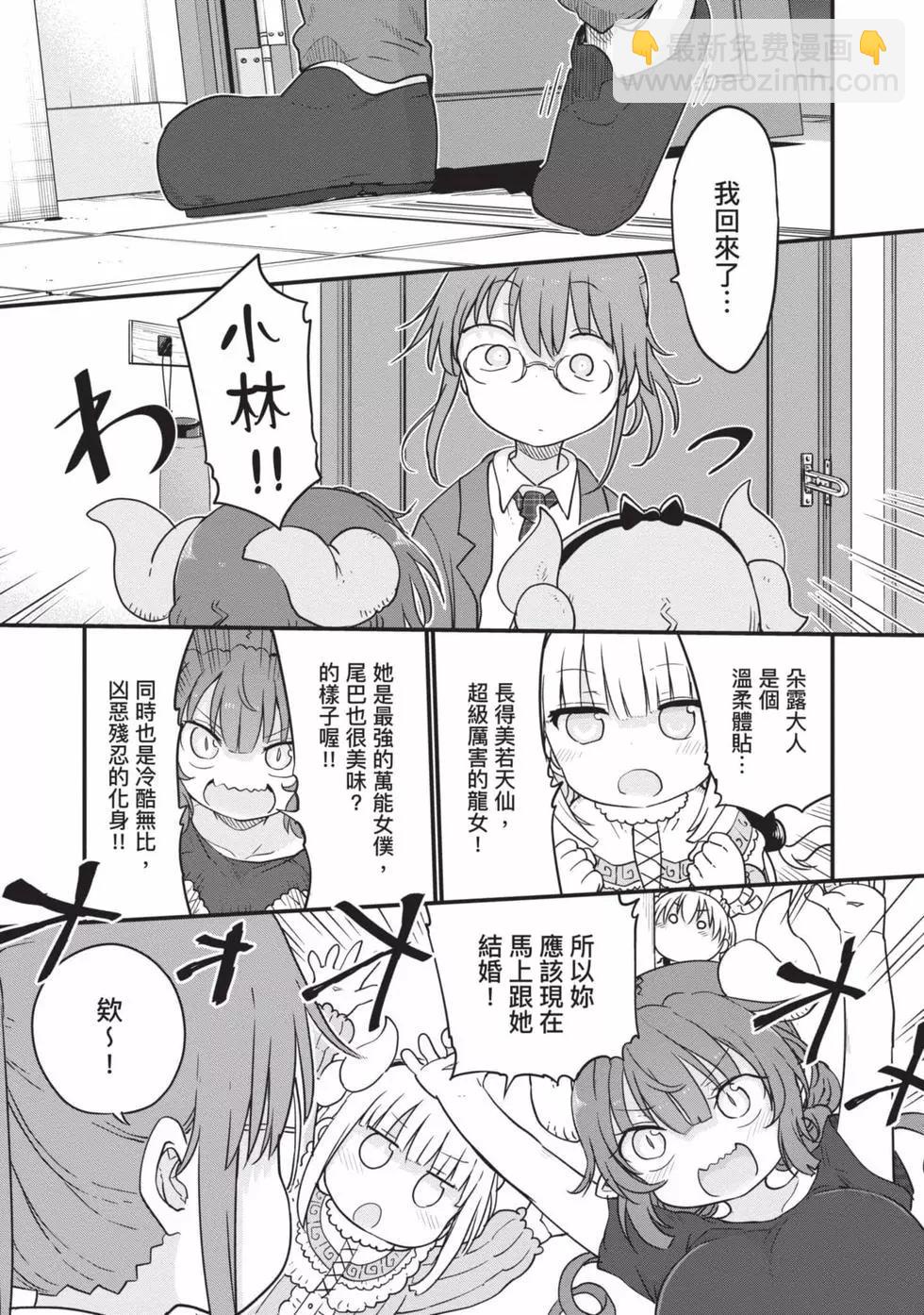 《小林家的妹抖龙》第11卷 第12页