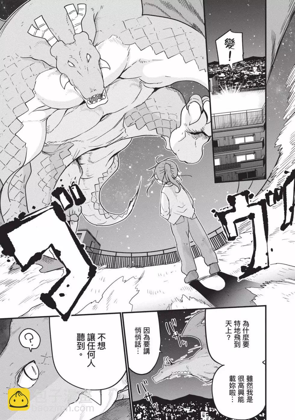 《小林家的妹抖龙》第11卷 第14页