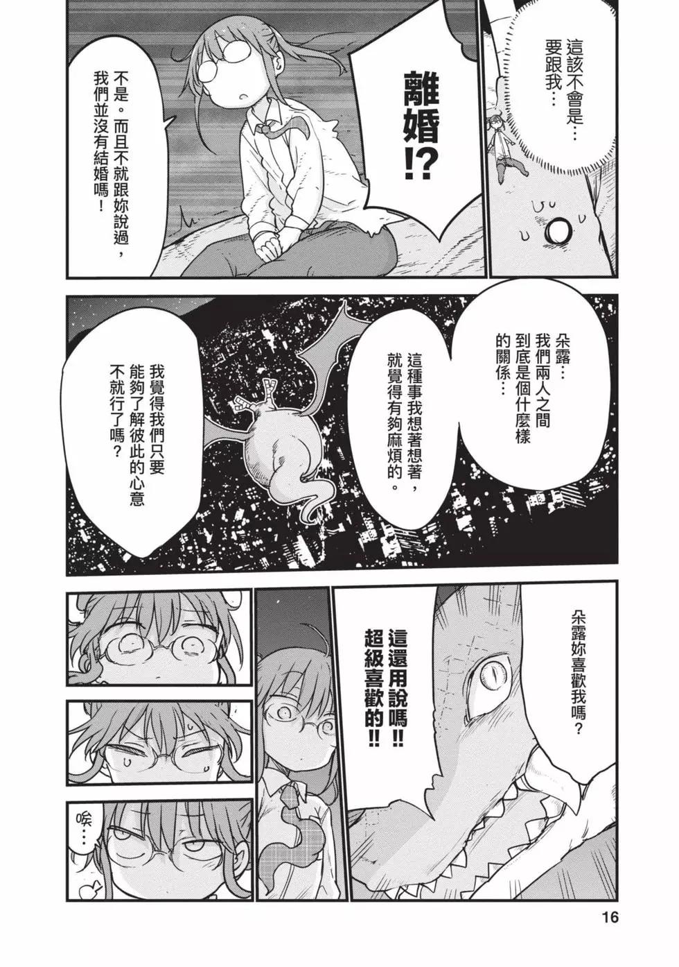 《小林家的妹抖龙》第11卷 第15页