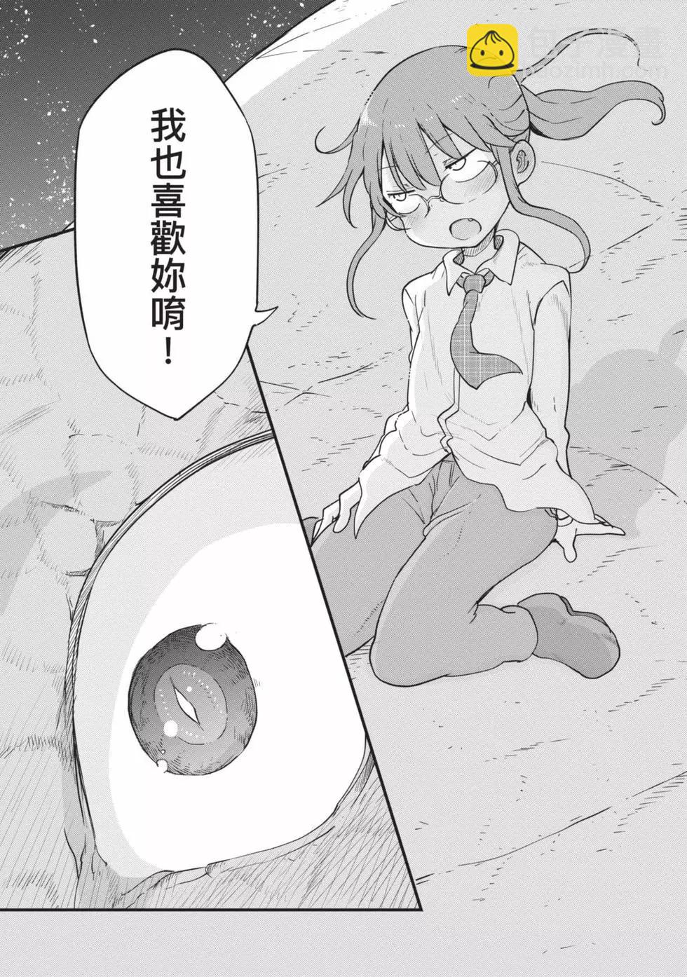 《小林家的妹抖龙》第11卷 第16页