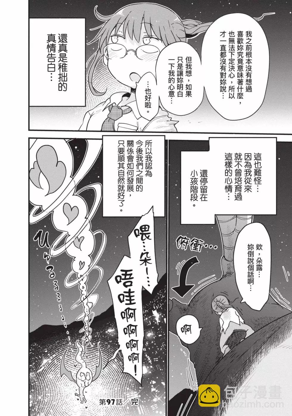 《小林家的妹抖龙》第11卷 第17页