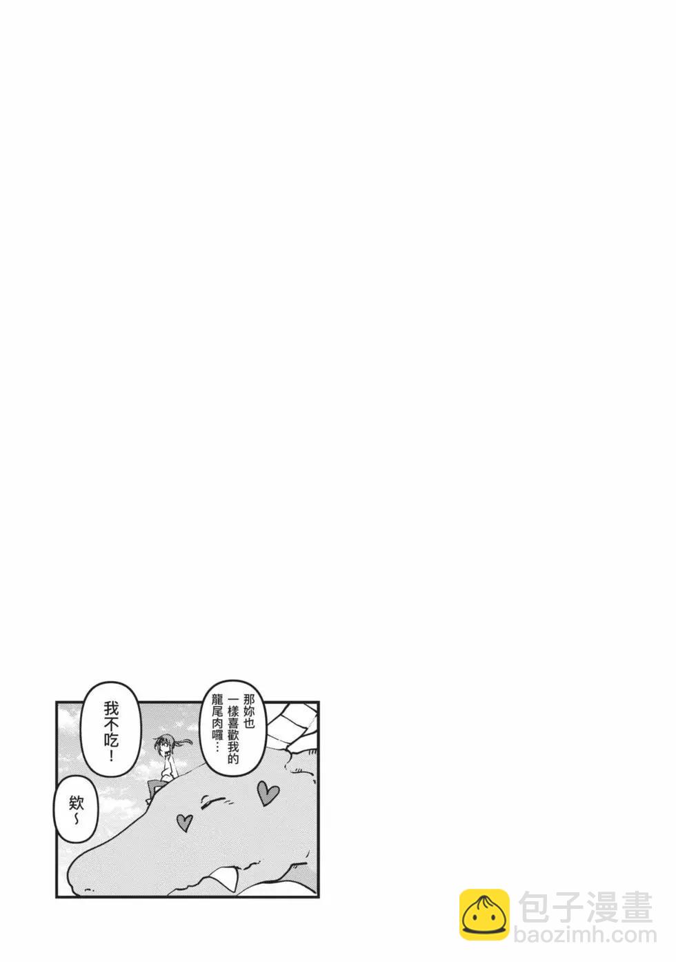 《小林家的妹抖龙》第11卷 第18页