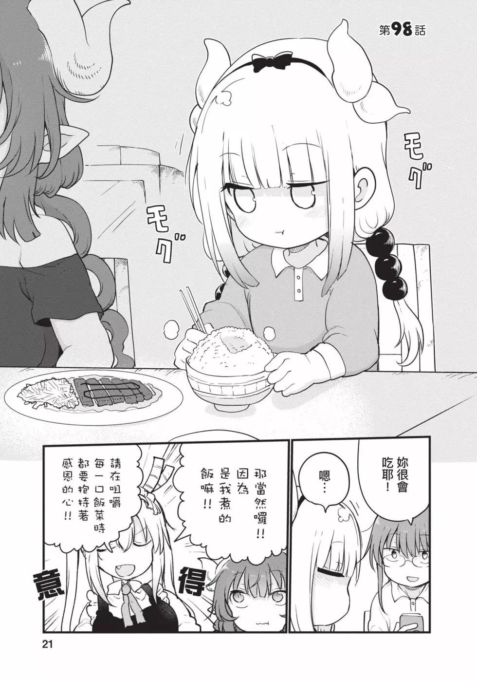 《小林家的妹抖龙》第11卷 第20页