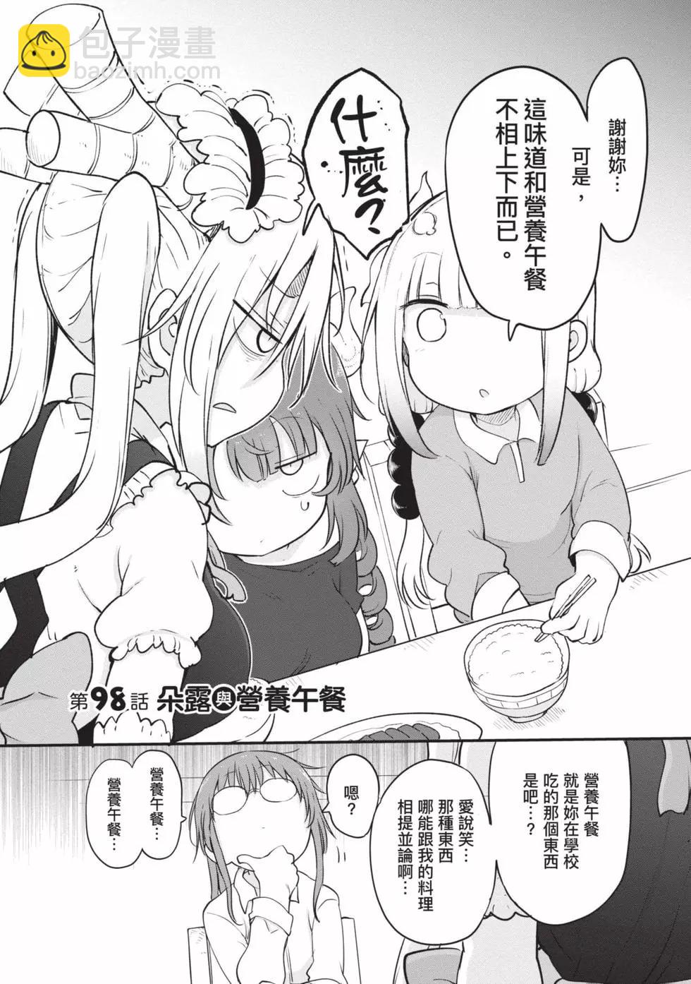《小林家的妹抖龙》第11卷 第21页