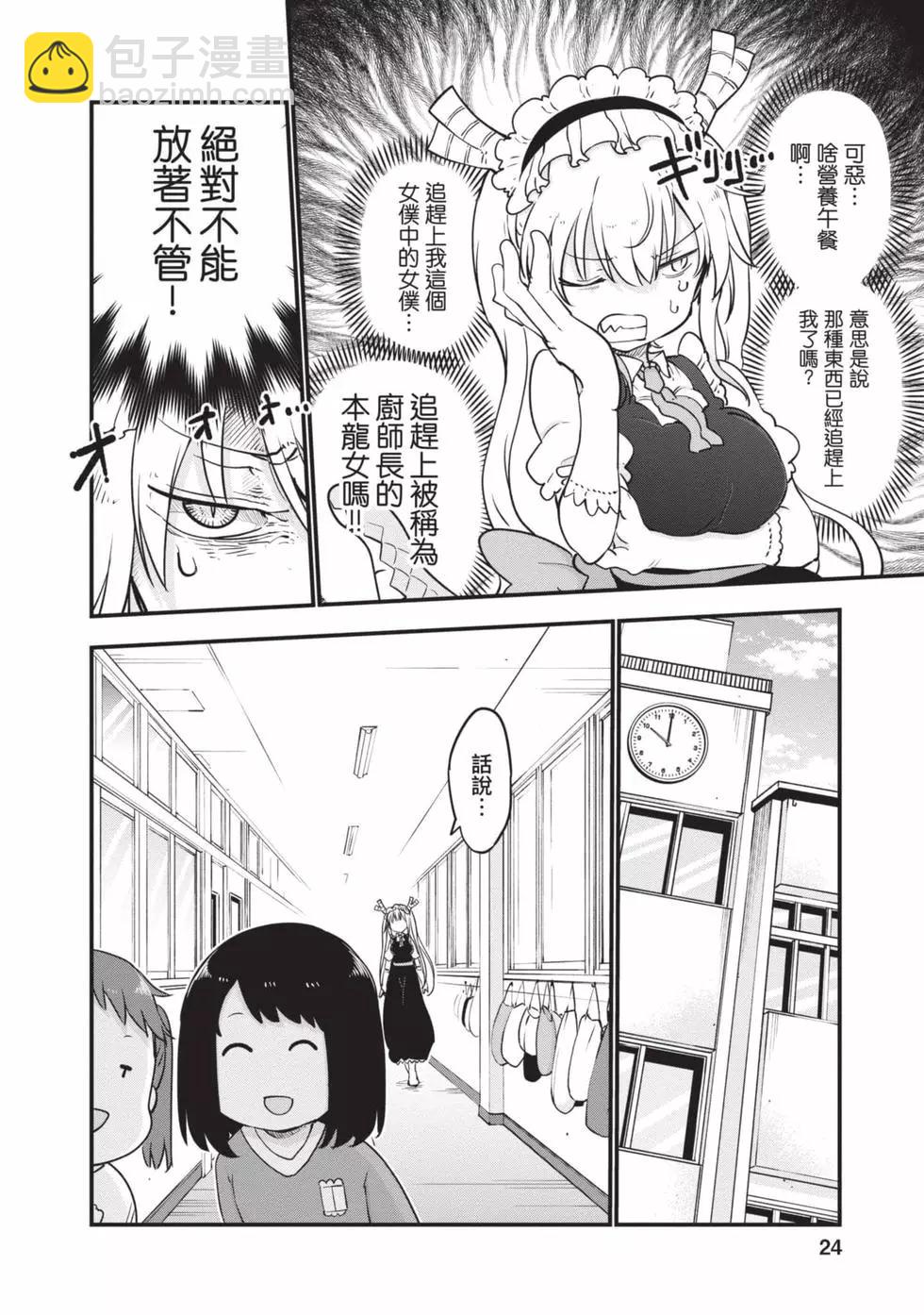 《小林家的妹抖龙》第11卷 第23页