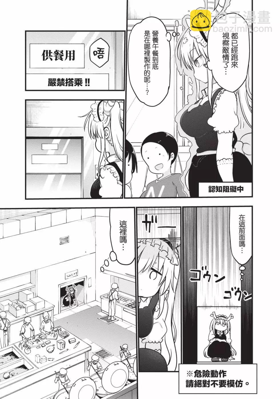 《小林家的妹抖龙》第11卷 第24页