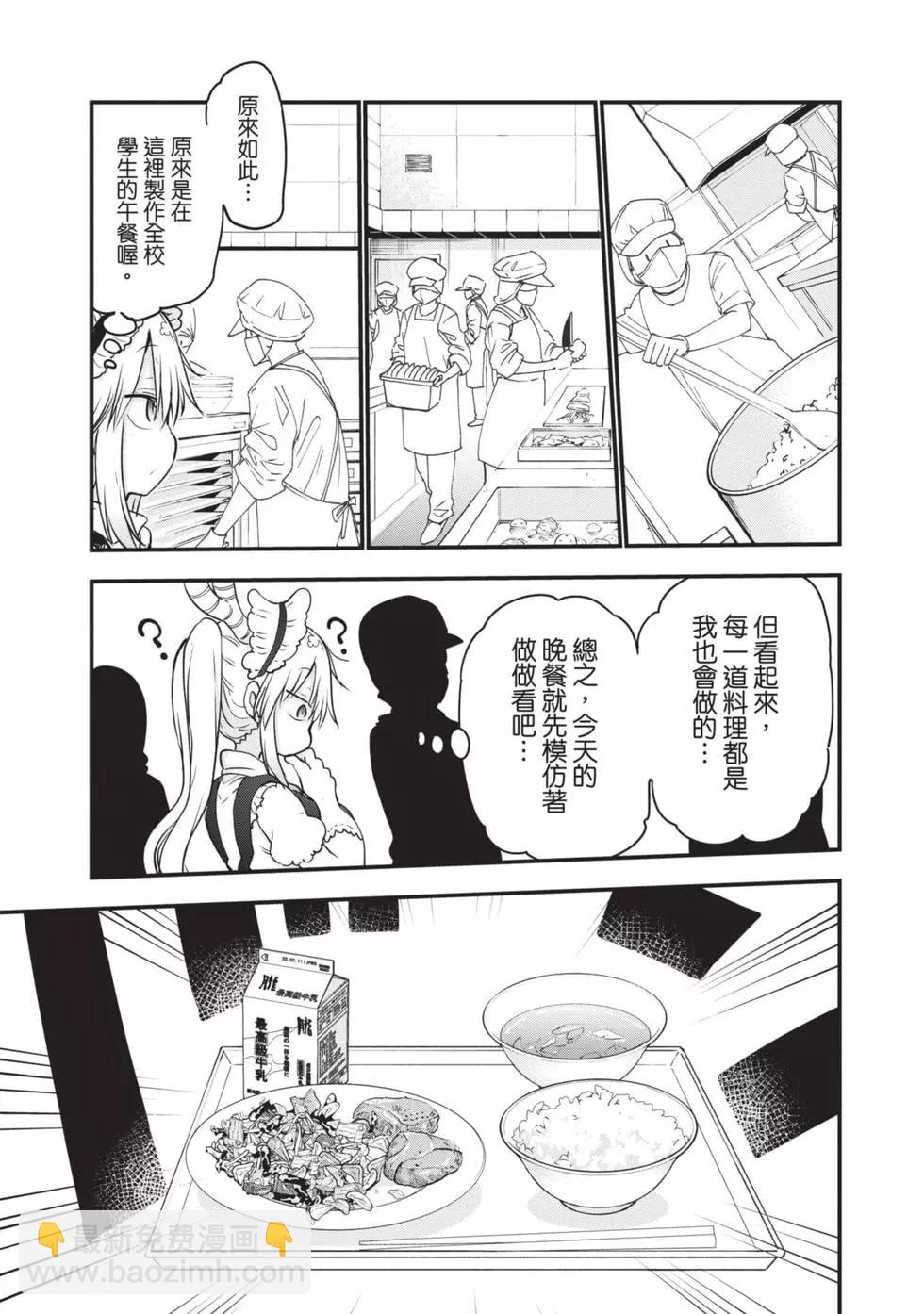 《小林家的妹抖龙》第11卷 第25页