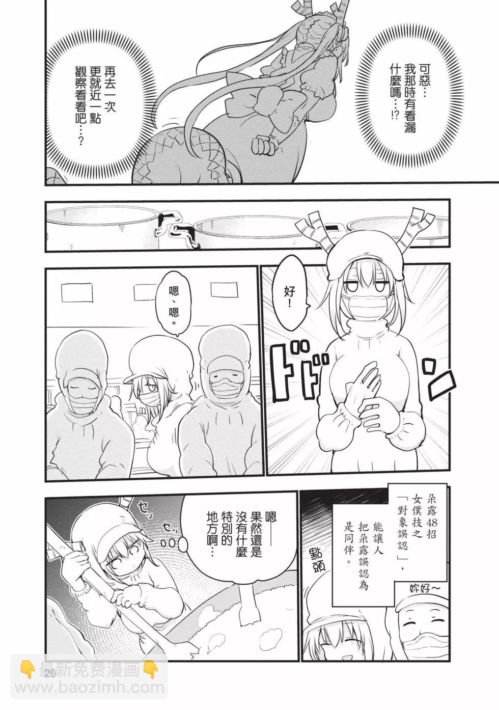 《小林家的妹抖龙》第11卷 第28页