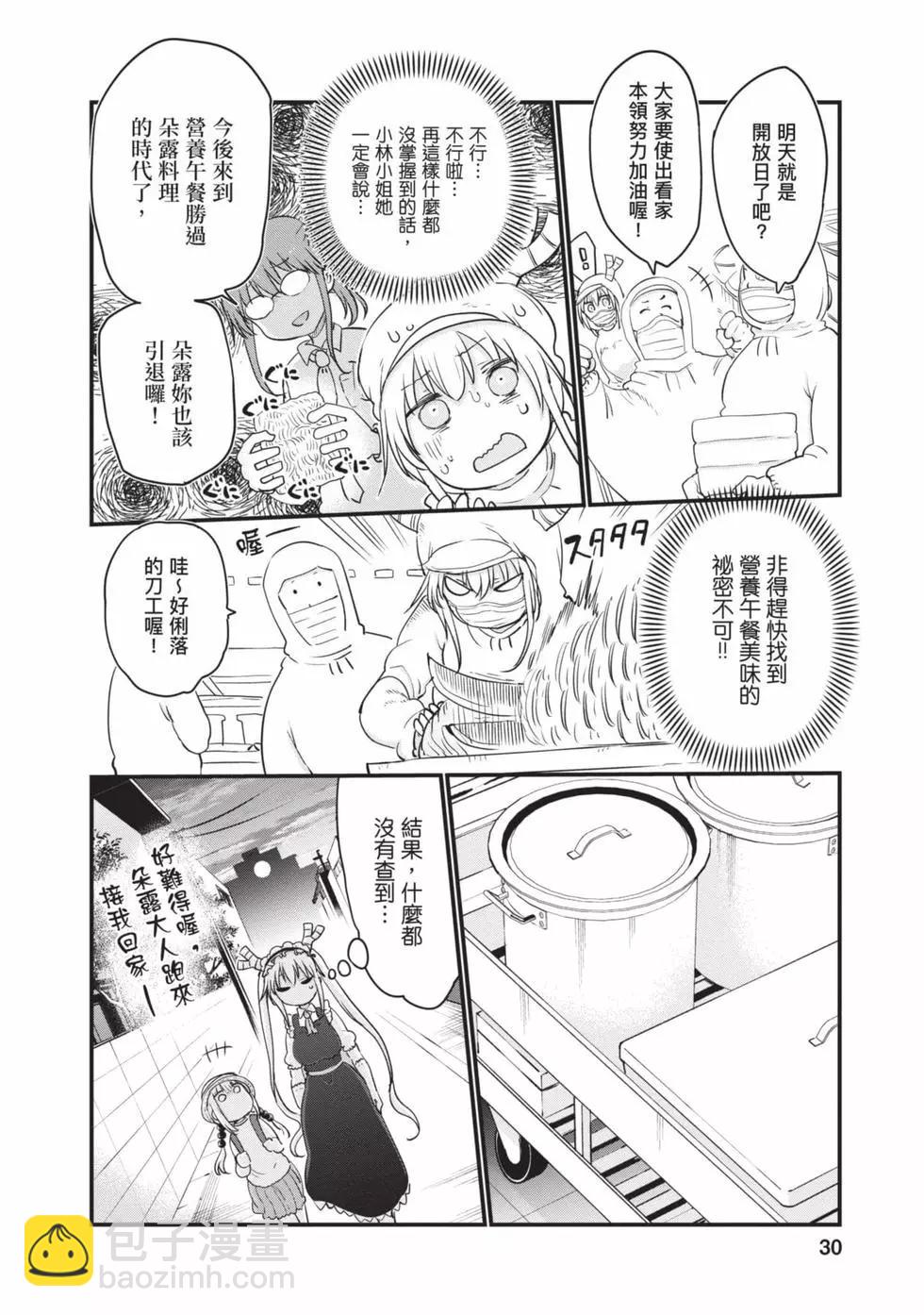 《小林家的妹抖龙》第11卷 第29页