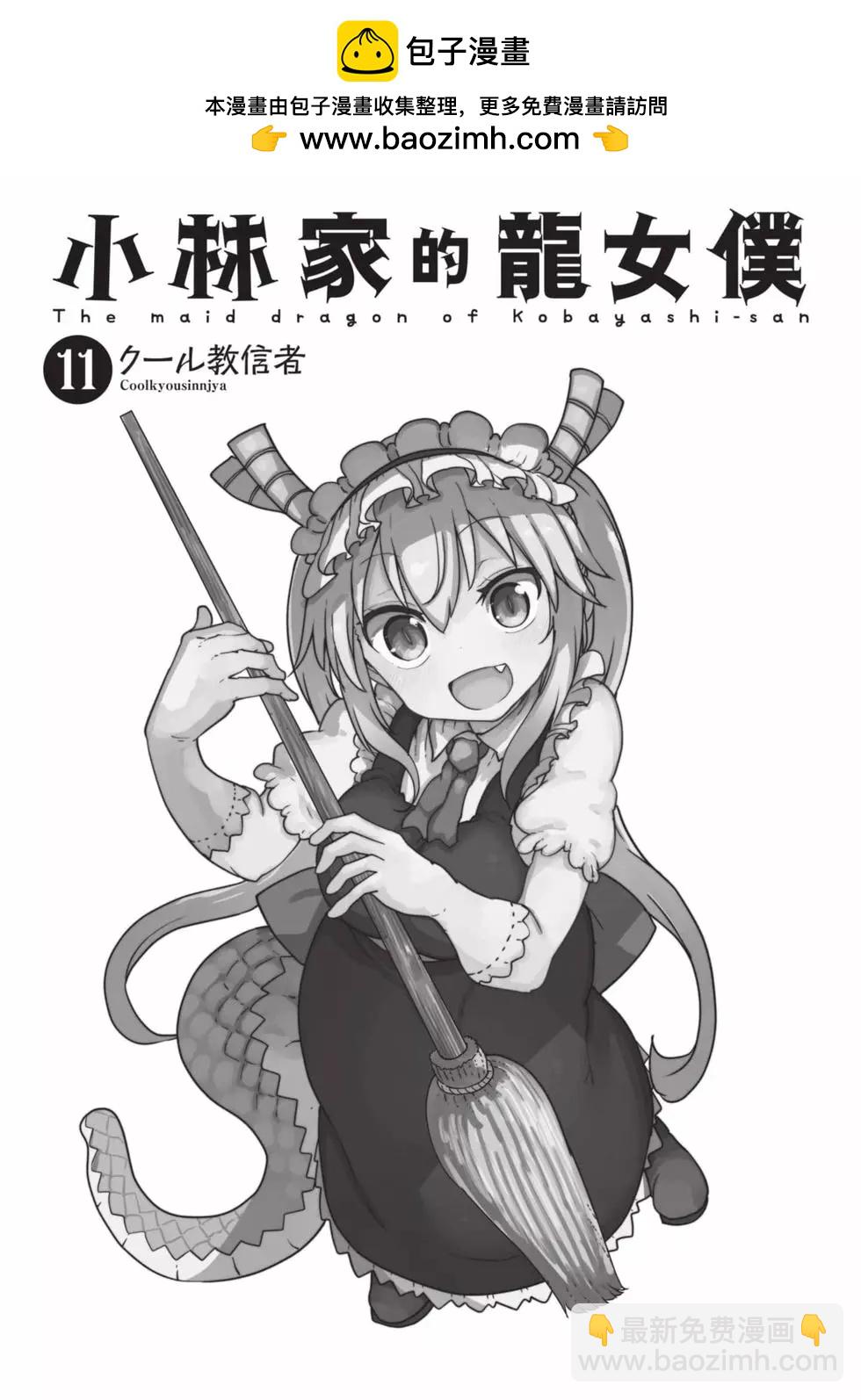 《小林家的妹抖龙》第11卷 第2页
