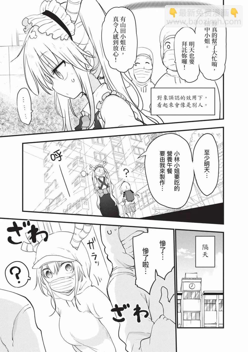 《小林家的妹抖龙》第11卷 第30页