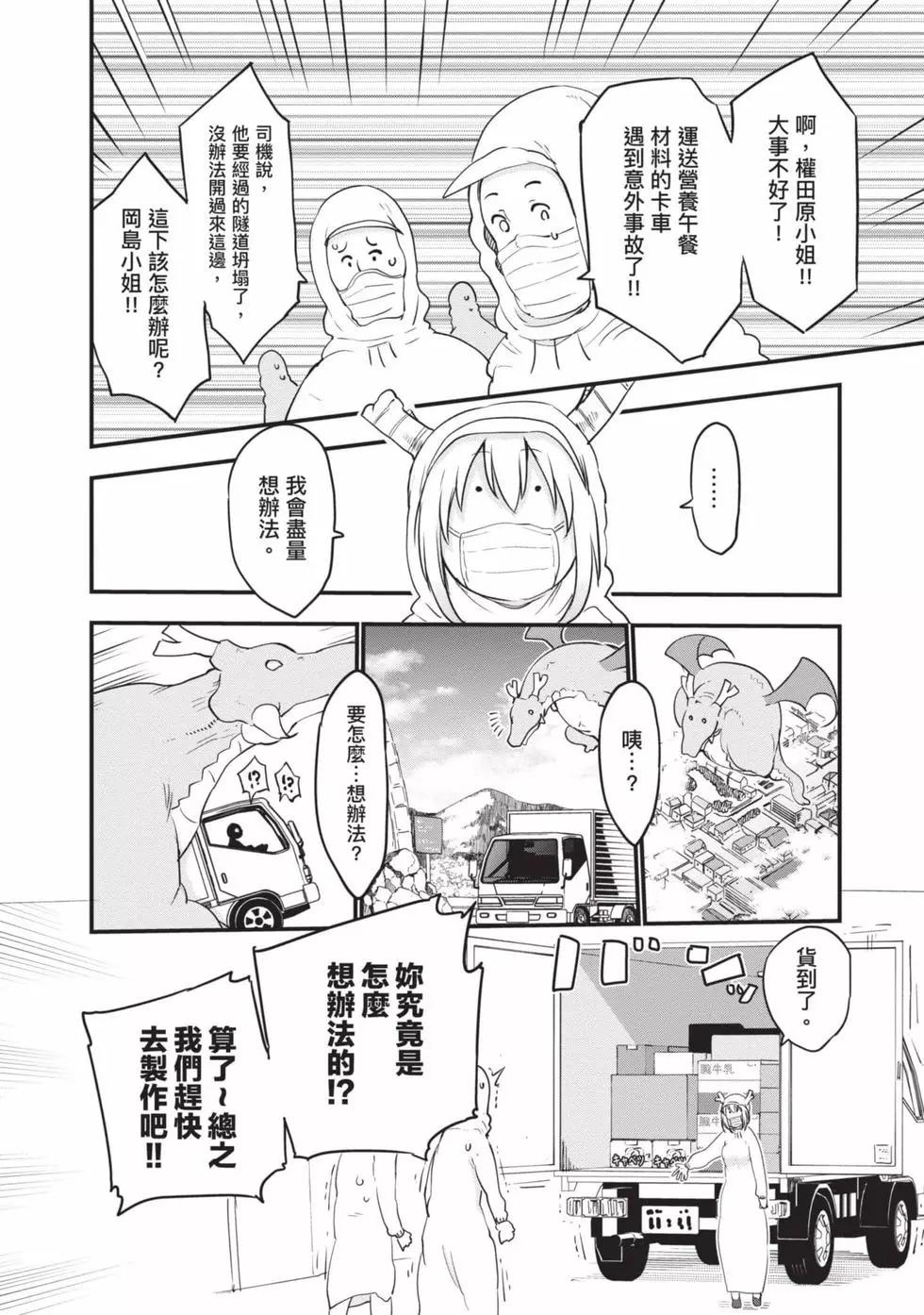 《小林家的妹抖龙》第11卷 第31页