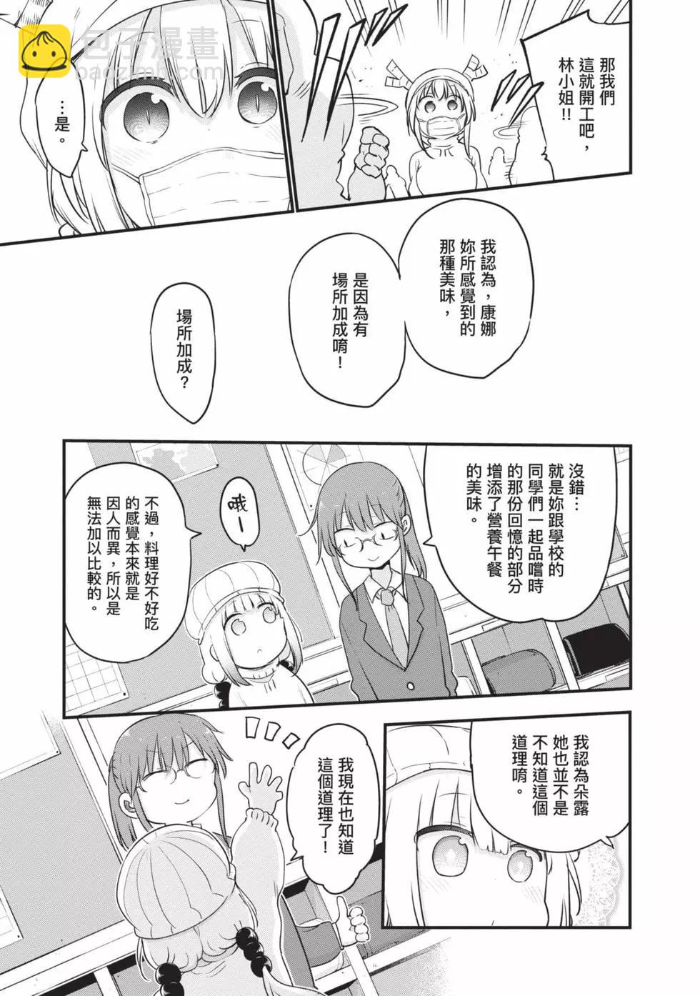 《小林家的妹抖龙》第11卷 第32页