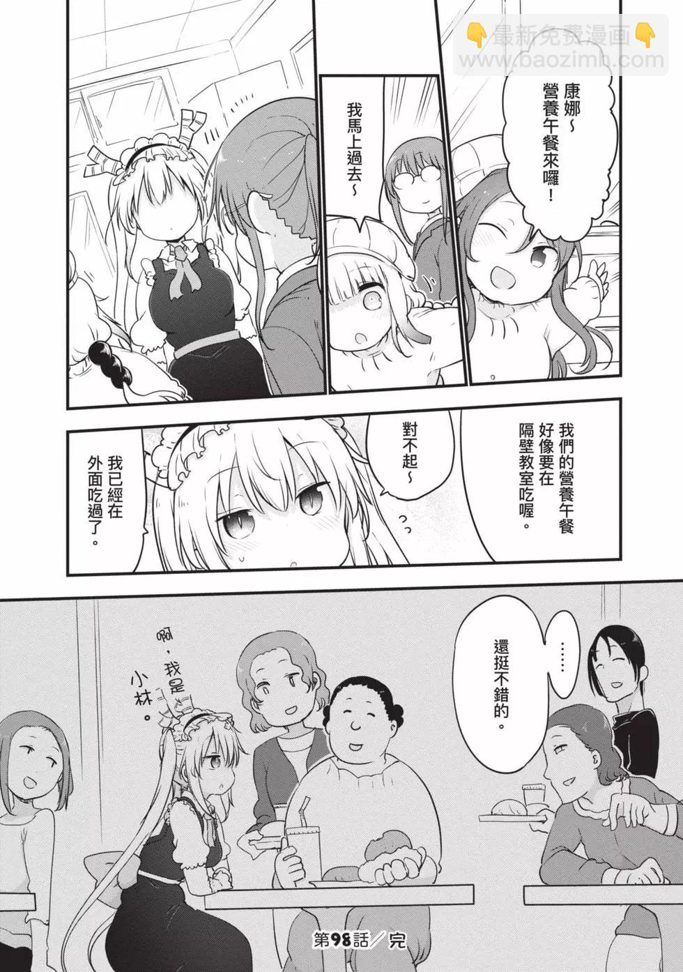 《小林家的妹抖龙》第11卷 第33页