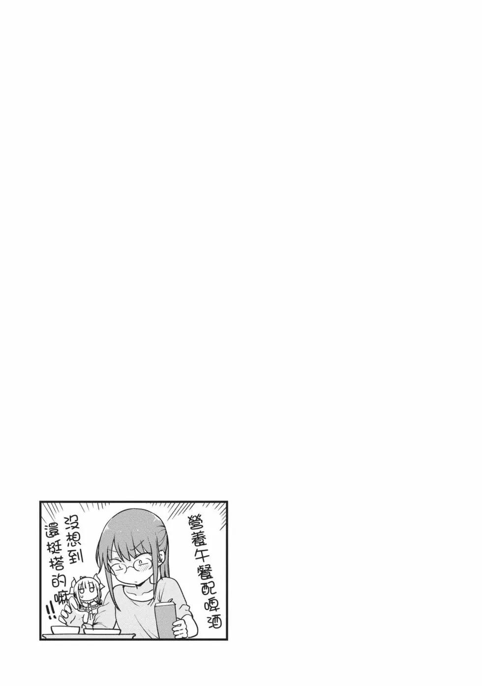 《小林家的妹抖龙》第11卷 第34页