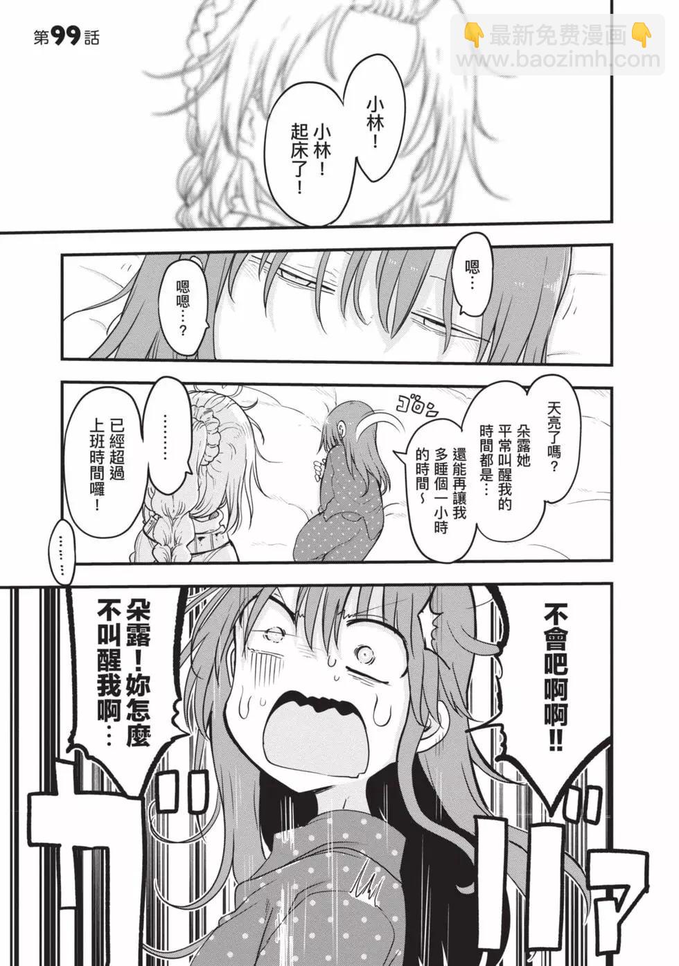 《小林家的妹抖龙》第11卷 第36页