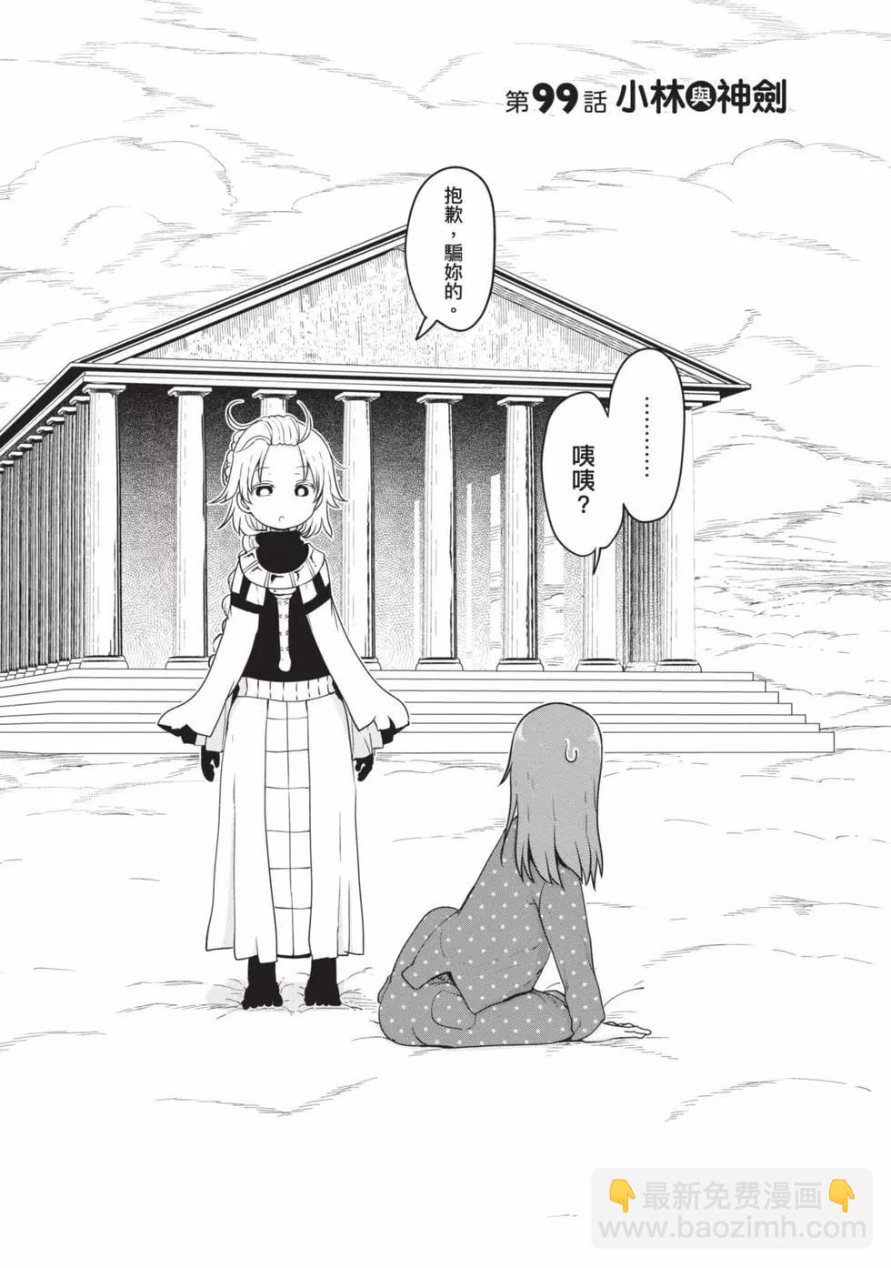 《小林家的妹抖龙》第11卷 第37页