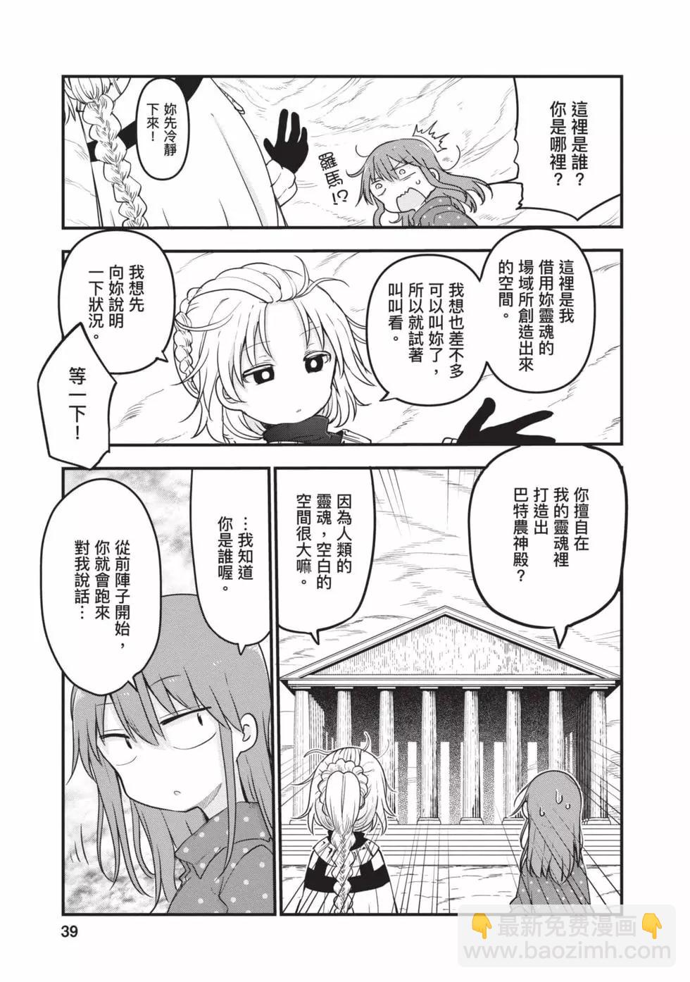 《小林家的妹抖龙》第11卷 第38页