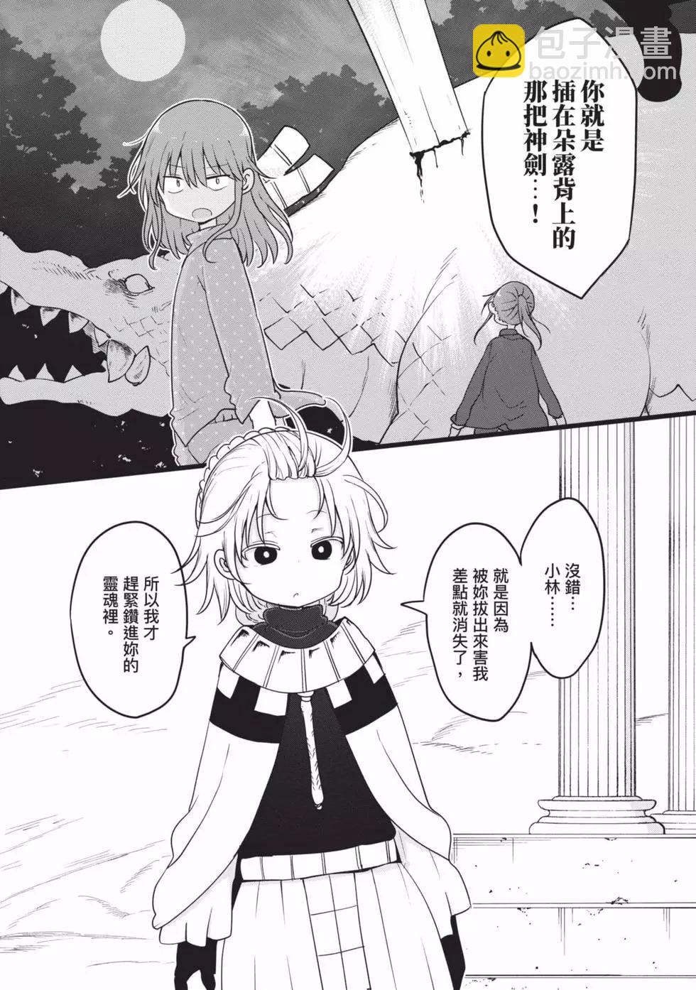 《小林家的妹抖龙》第11卷 第39页