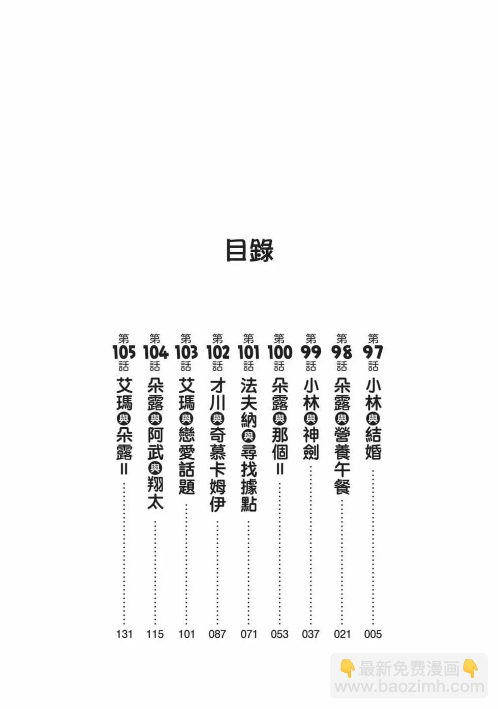 《小林家的妹抖龙》第11卷 第3页
