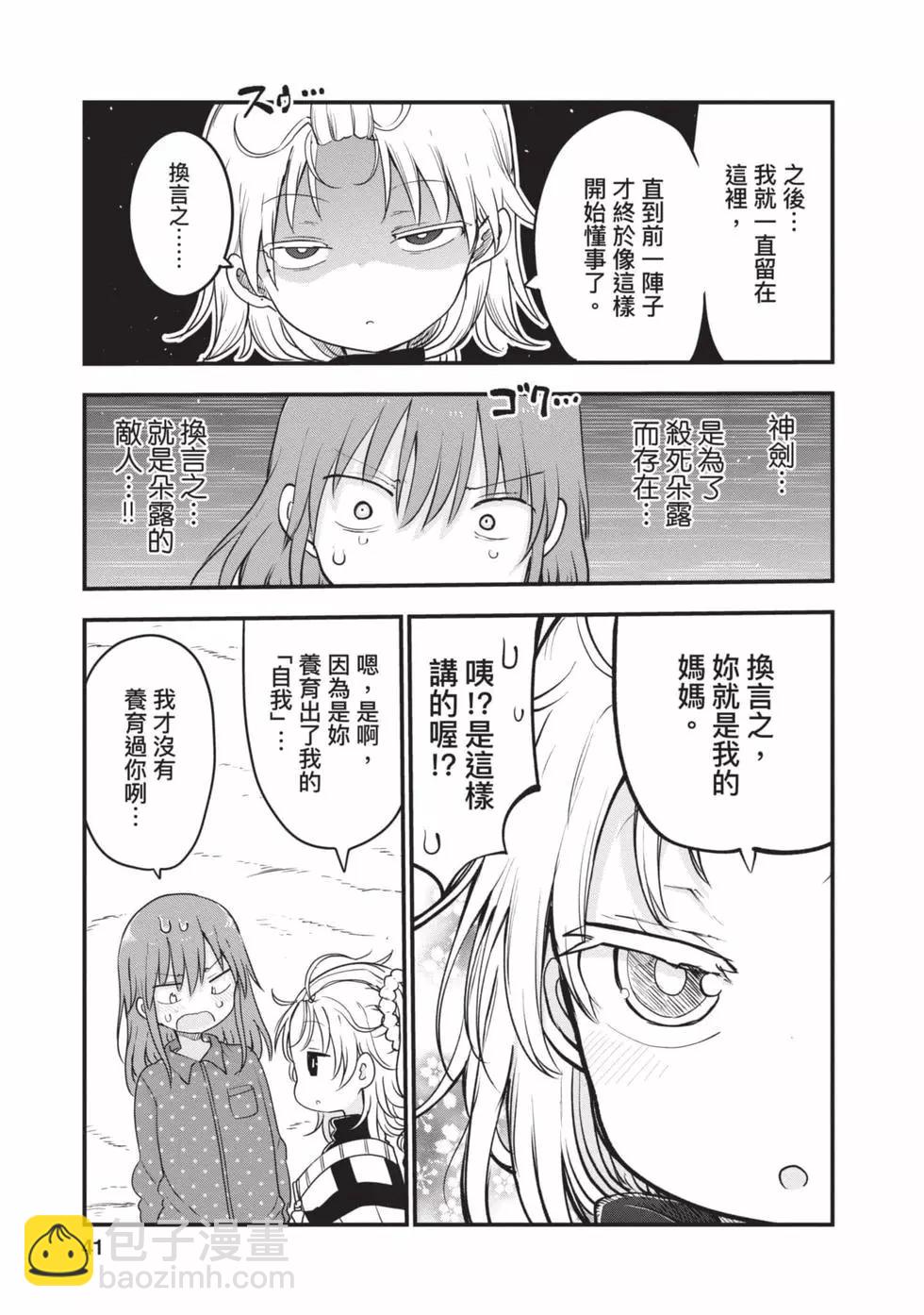 《小林家的妹抖龙》第11卷 第40页