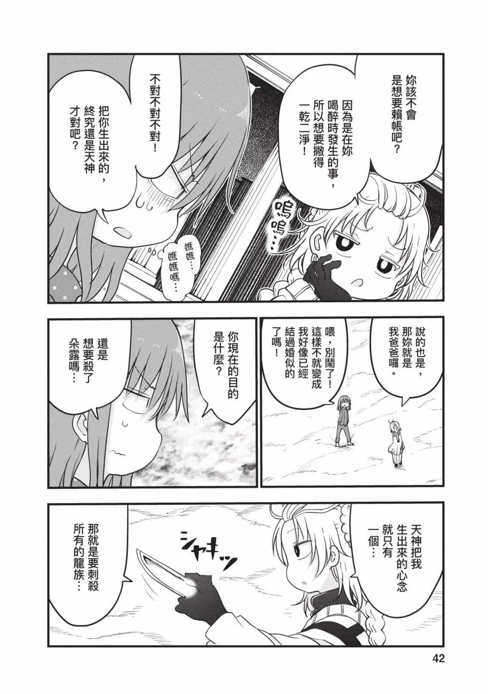 《小林家的妹抖龙》第11卷 第41页