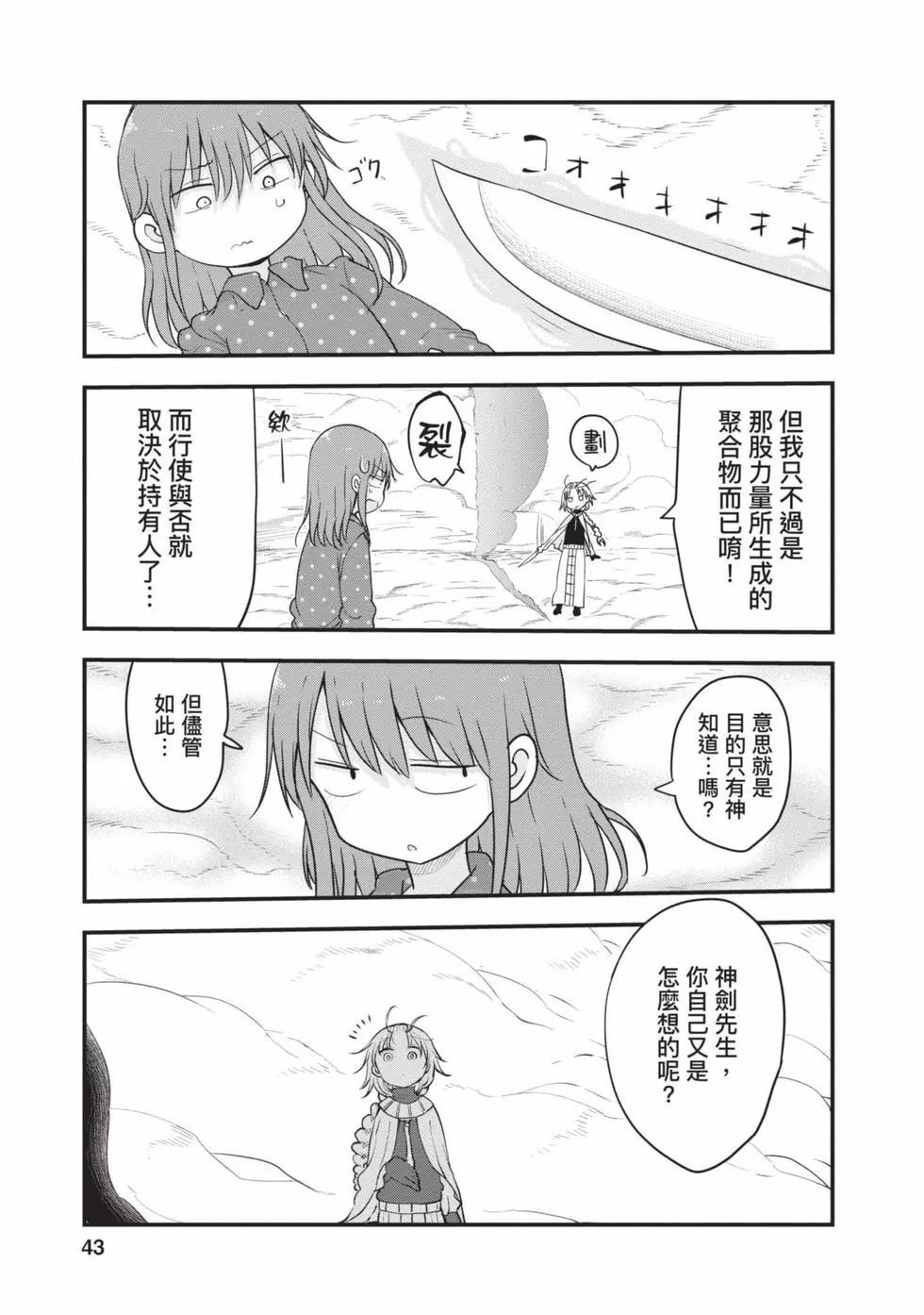 《小林家的妹抖龙》第11卷 第42页