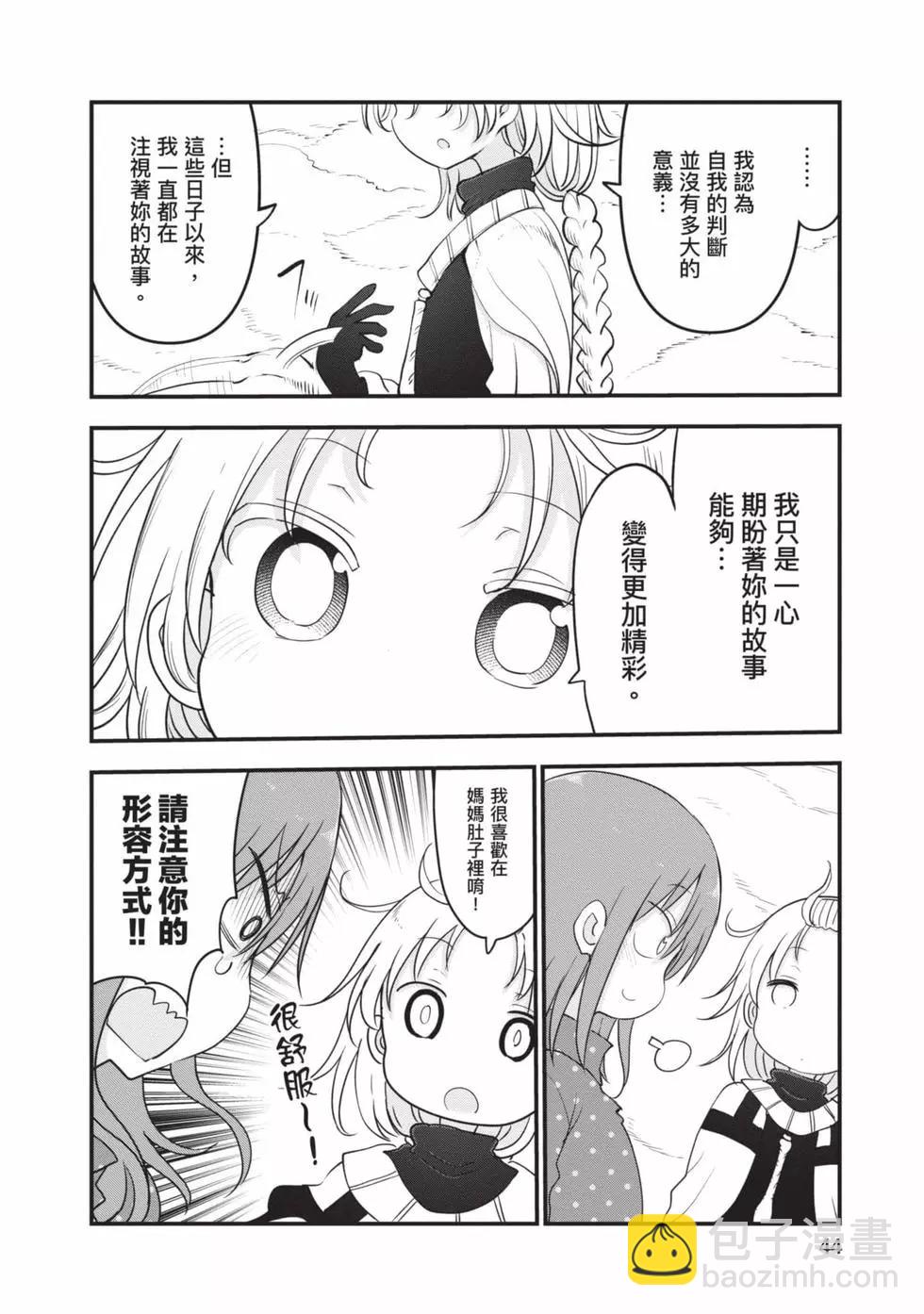 《小林家的妹抖龙》第11卷 第43页