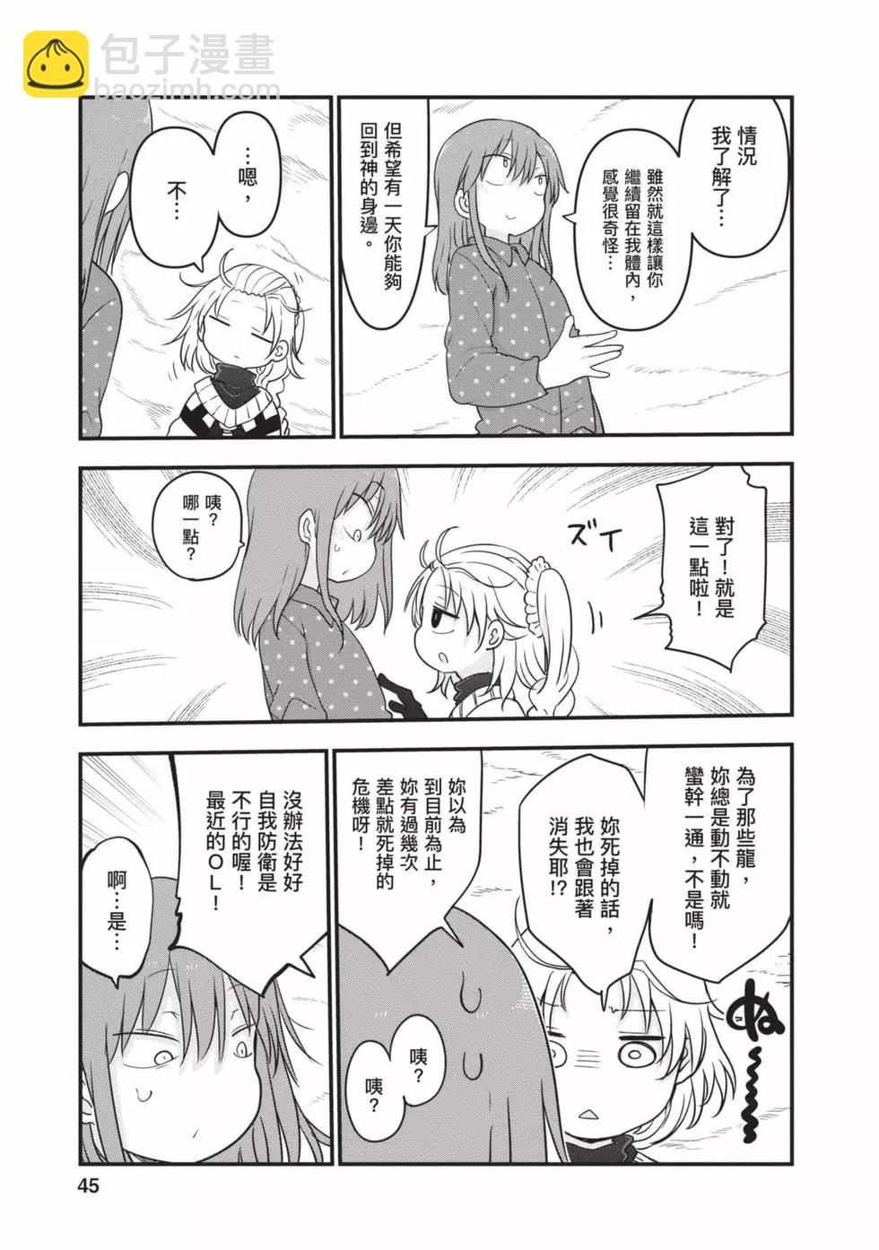 《小林家的妹抖龙》第11卷 第44页