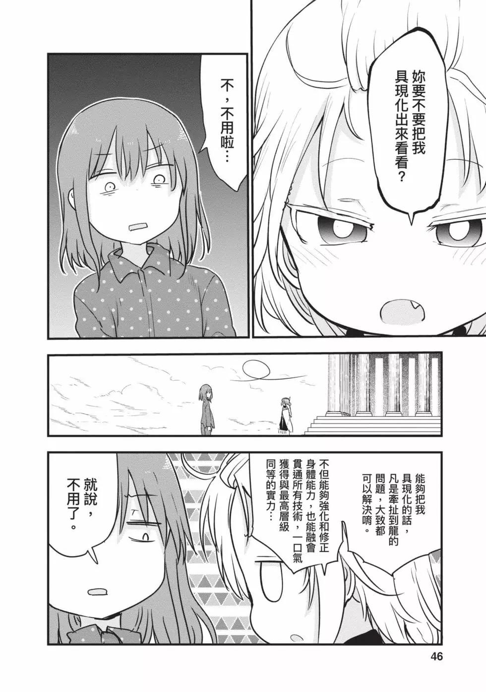 《小林家的妹抖龙》第11卷 第45页
