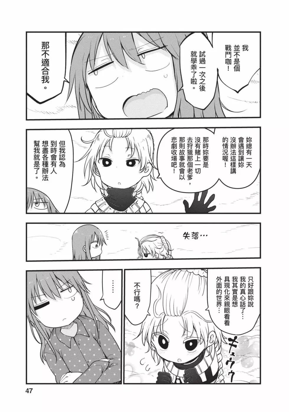 《小林家的妹抖龙》第11卷 第46页