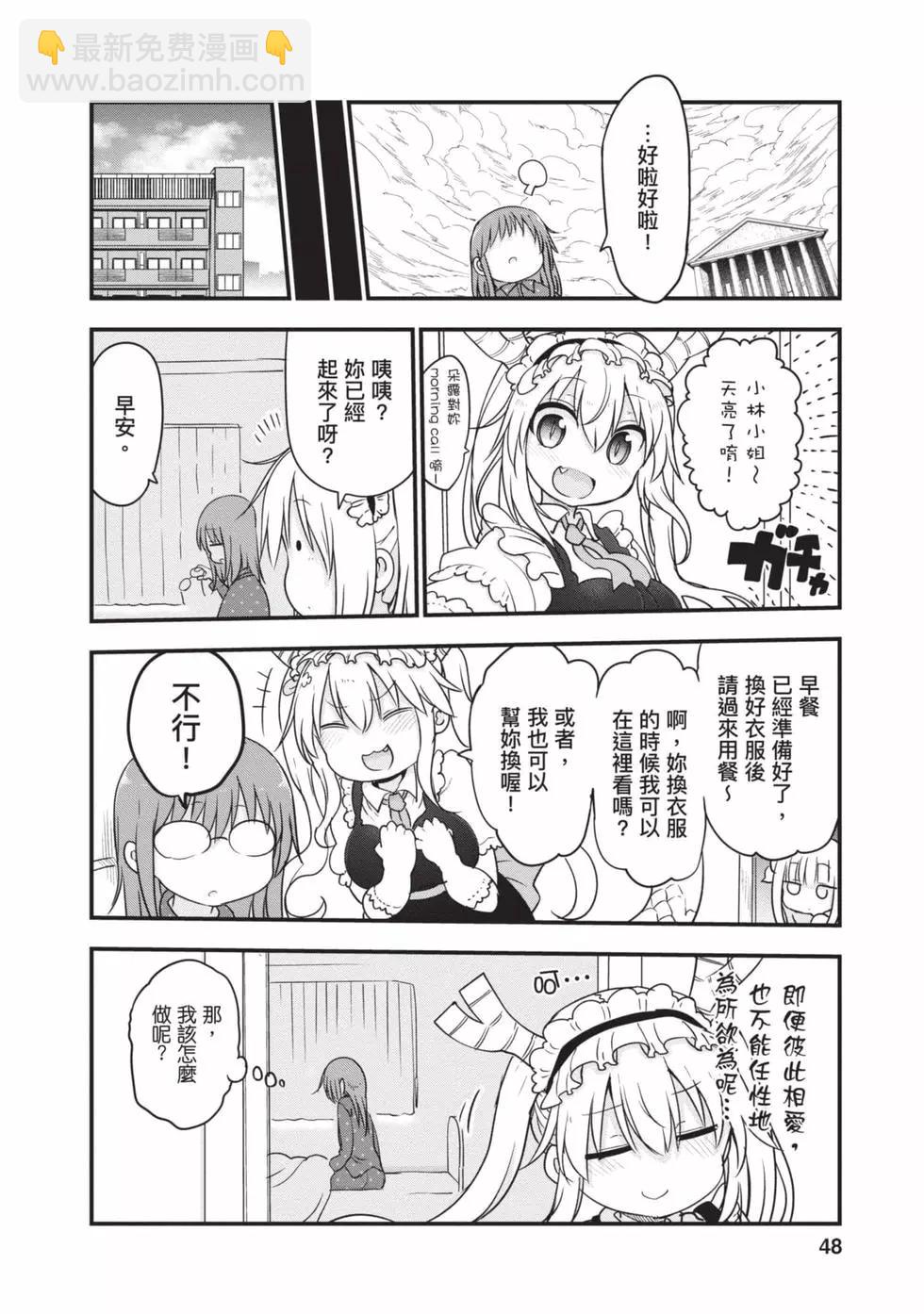 《小林家的妹抖龙》第11卷 第47页