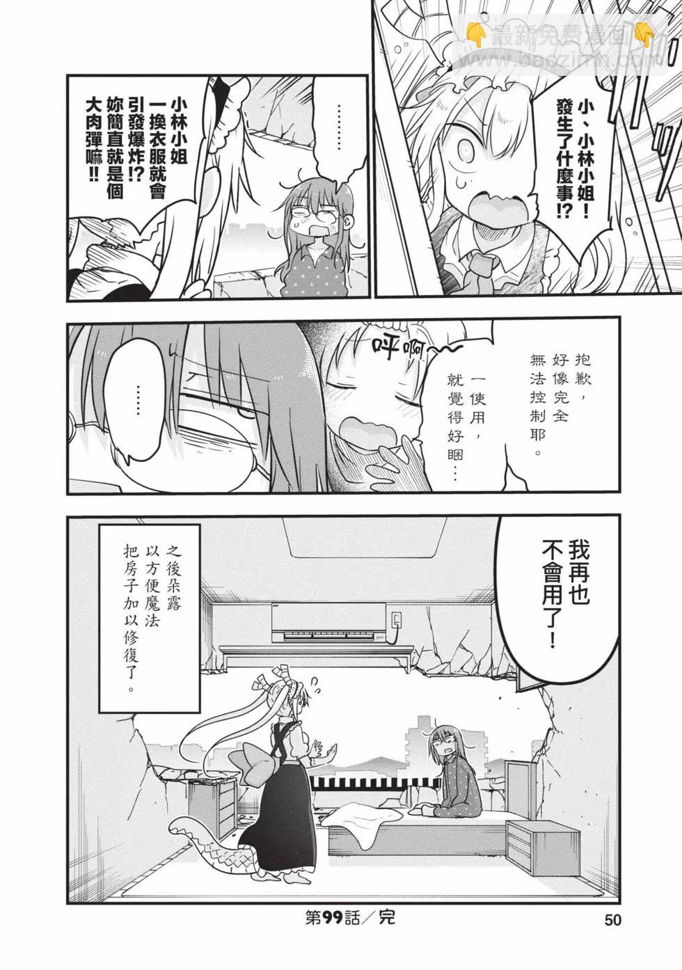 《小林家的妹抖龙》第11卷 第49页