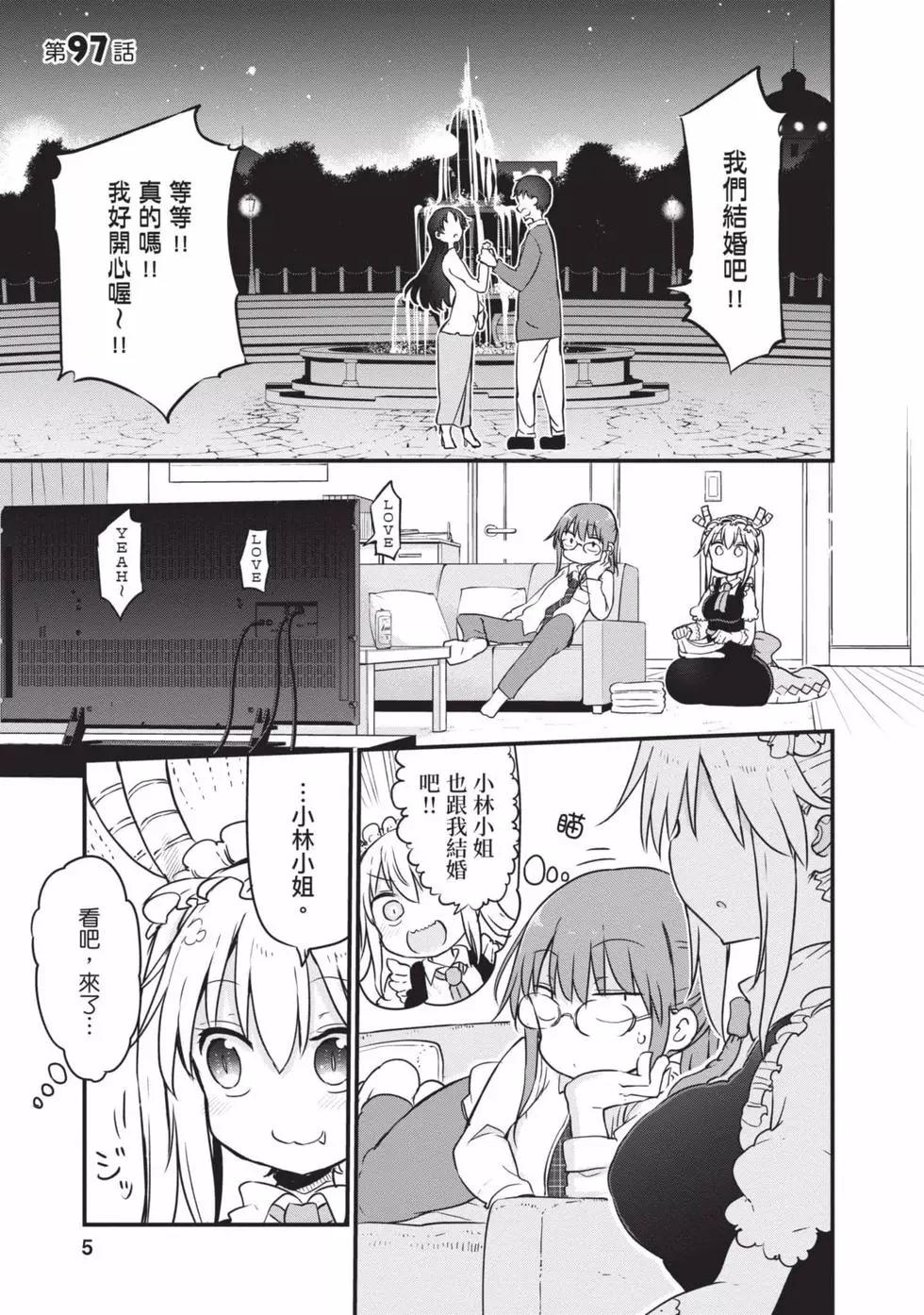 《小林家的妹抖龙》第11卷 第4页